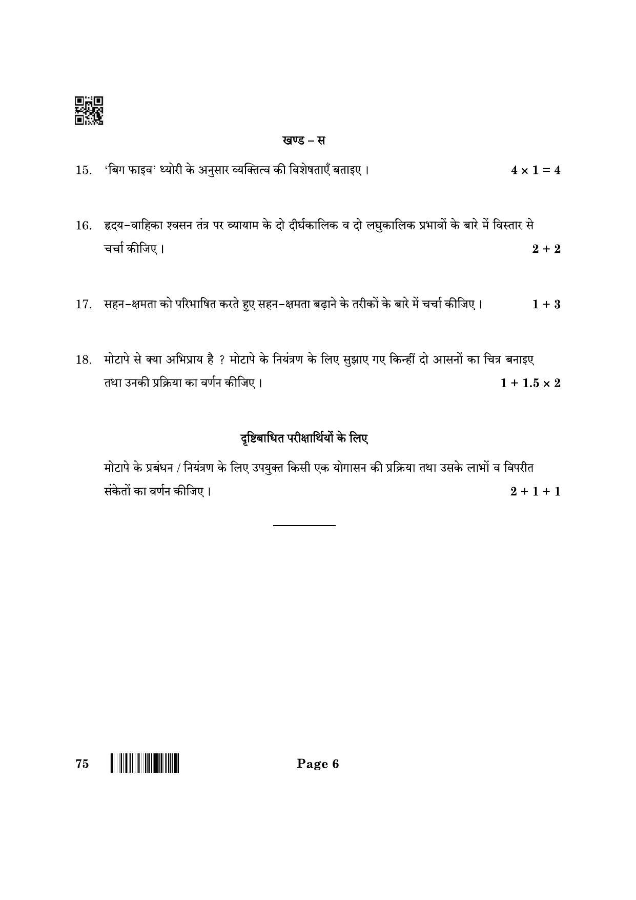 CBSE Class 12 75_physical Education 2022 Question Paper - Page 6