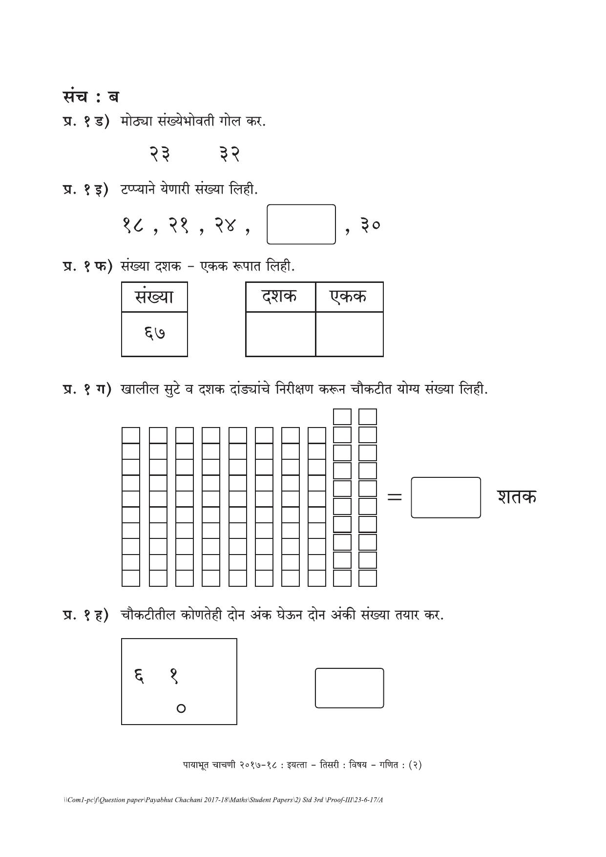 Maharashtra Board Class 3 Maths गणित Set B (संच-ब) Question Bank - Page 2