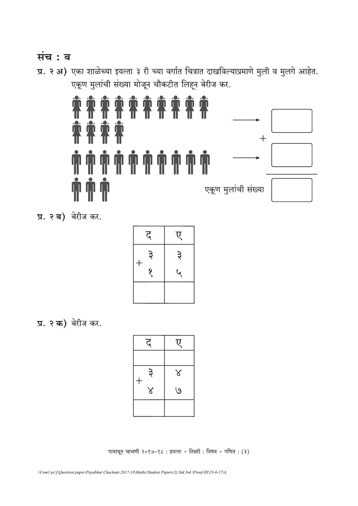 Maharashtra Board Class 3 Maths गणित Set B (संच-ब) Question Bank - Page 3