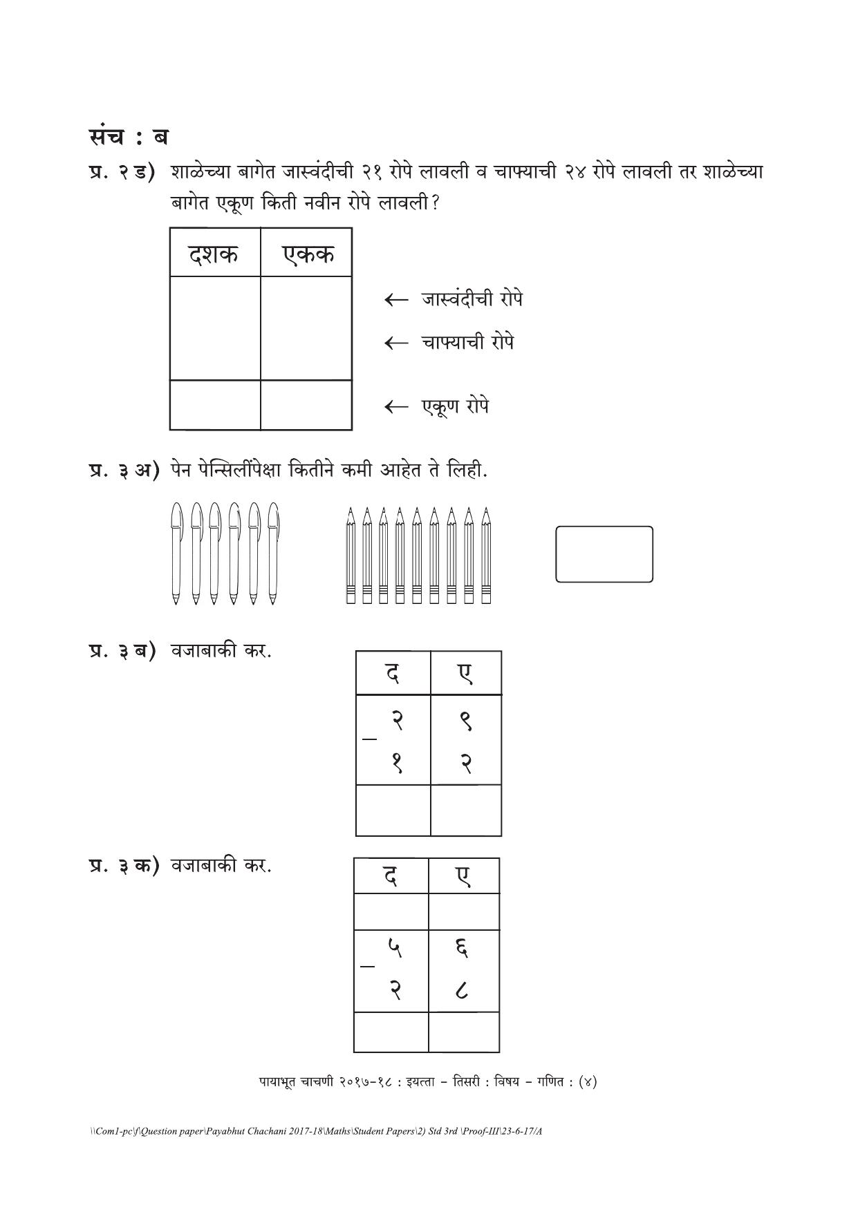 Maharashtra Board Class 3 Maths गणित Set B (संच-ब) Question Bank - Page 4