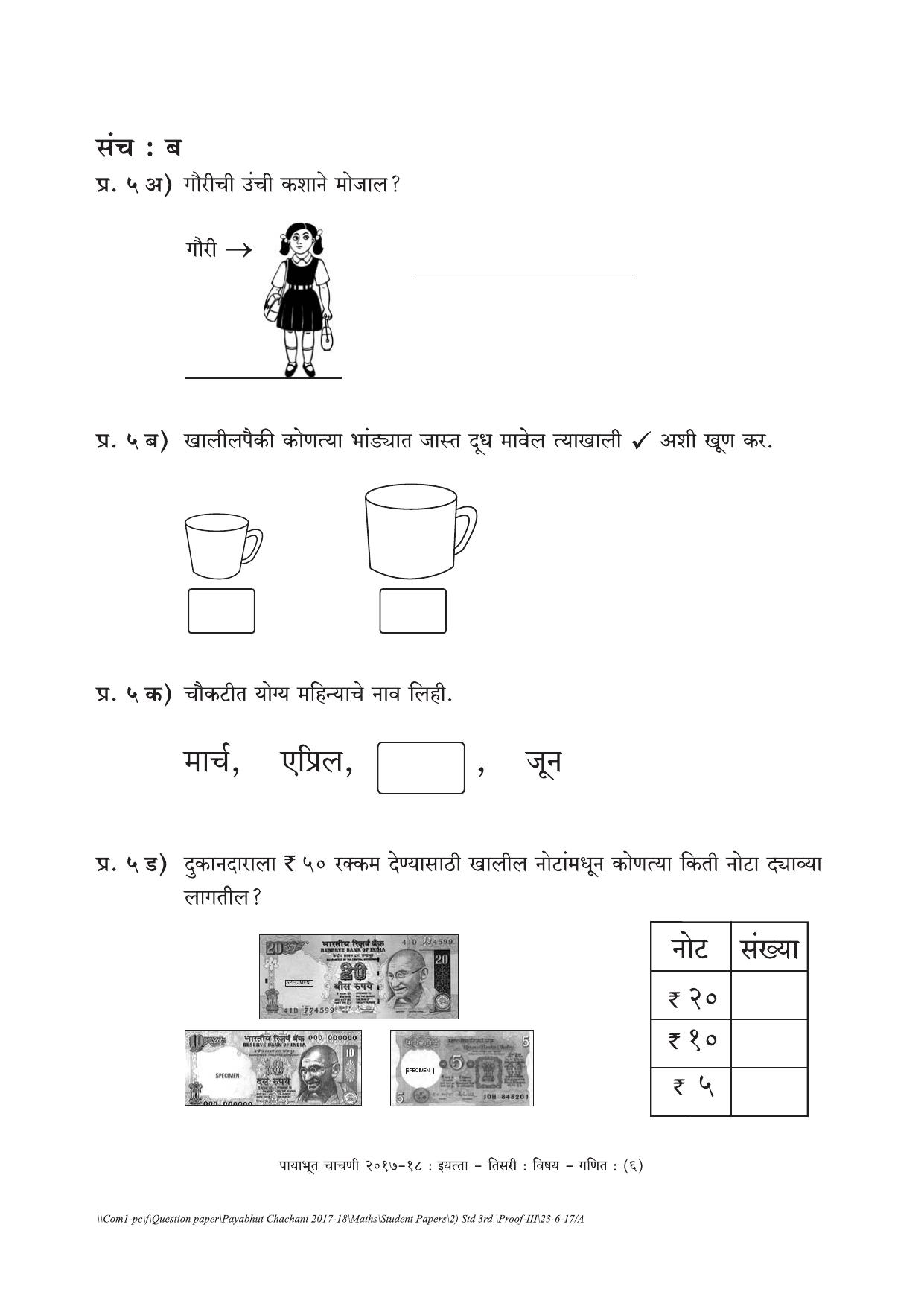 Maharashtra Board Class 3 Maths गणित Set B (संच-ब) Question Bank - Page 6