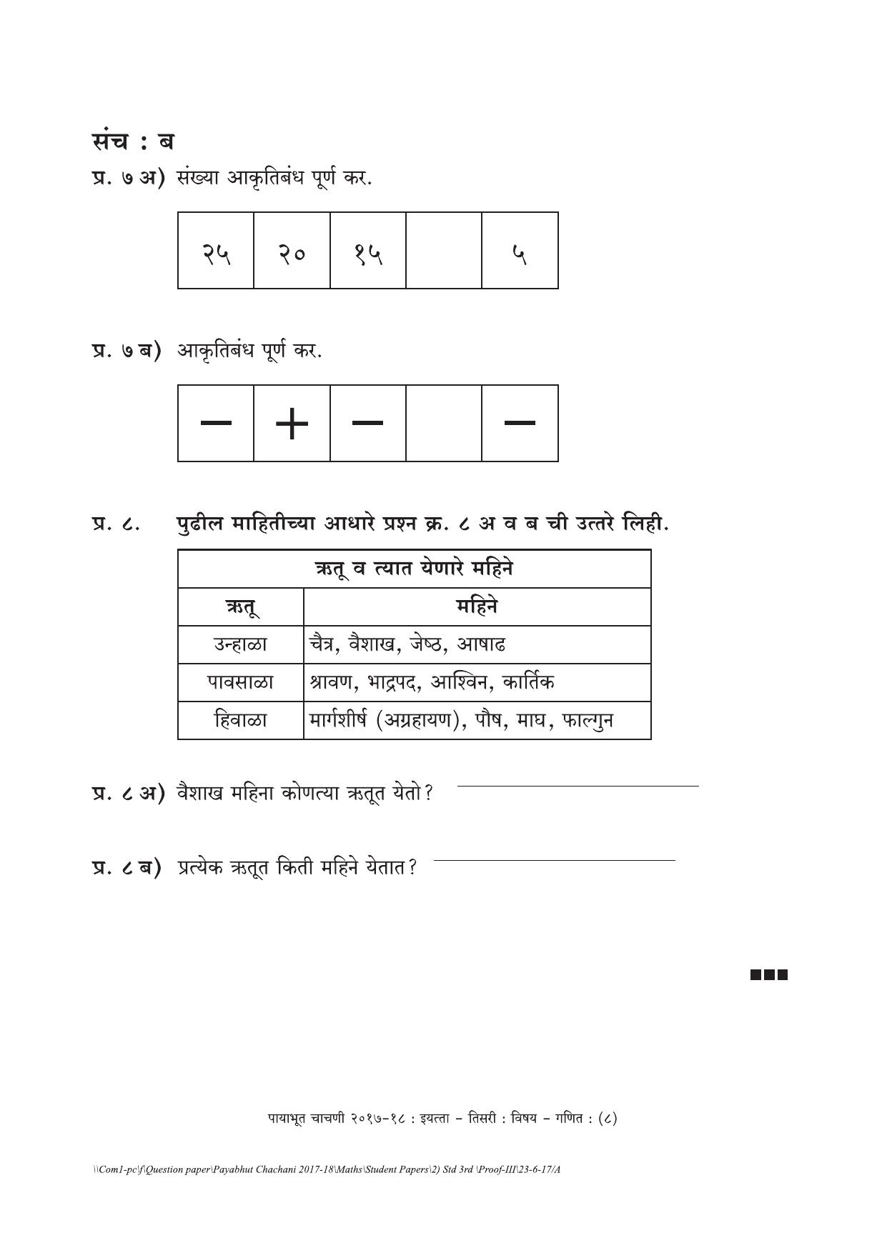 Maharashtra Board Class 3 Maths गणित Set B (संच-ब) Question Bank - Page 8