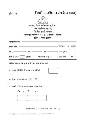 Maharashtra Board Class 3 Maths गणित Set B (संच-ब) Question Bank