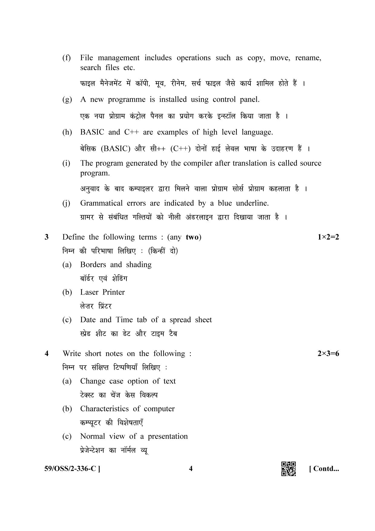 NIOS October 2019 Class 12 Data Entry Operations (SET C) Question Paper - Page 4