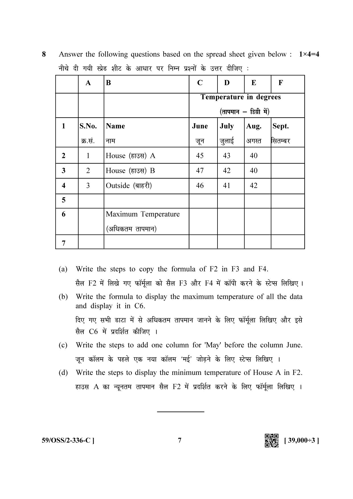 NIOS October 2019 Class 12 Data Entry Operations (SET C) Question Paper - Page 7