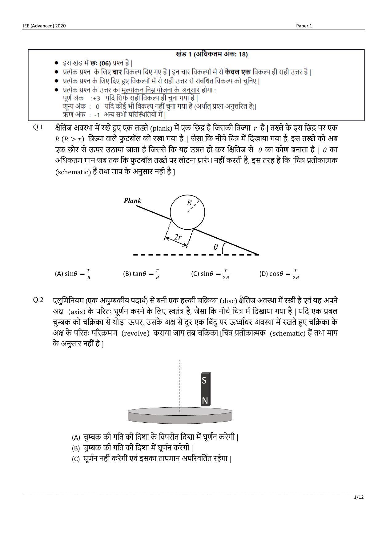 JEE (Advanced) 2020 Paper I - Hindi Question Paper - Page 1