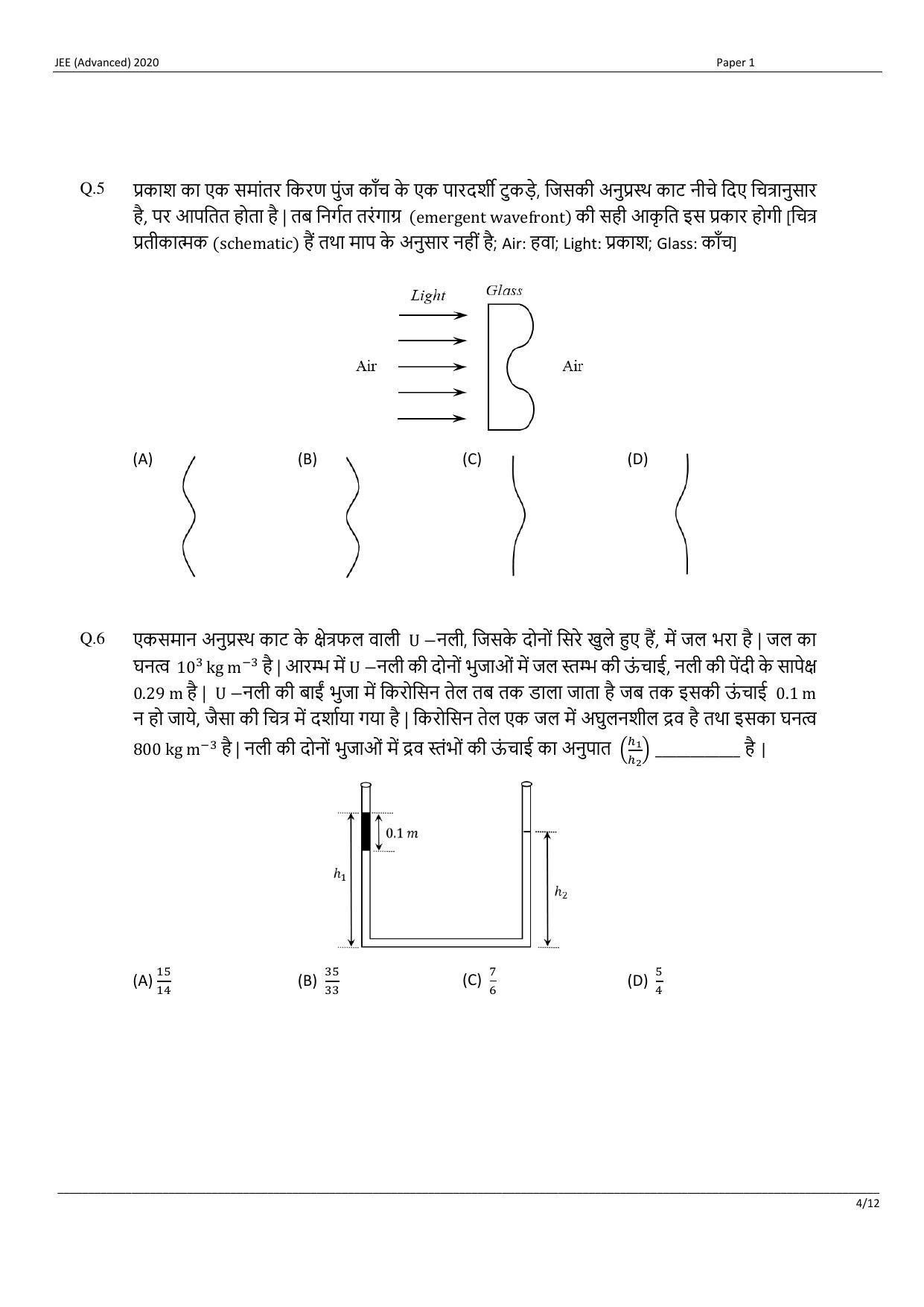 JEE (Advanced) 2020 Paper I - Hindi Question Paper - Page 4