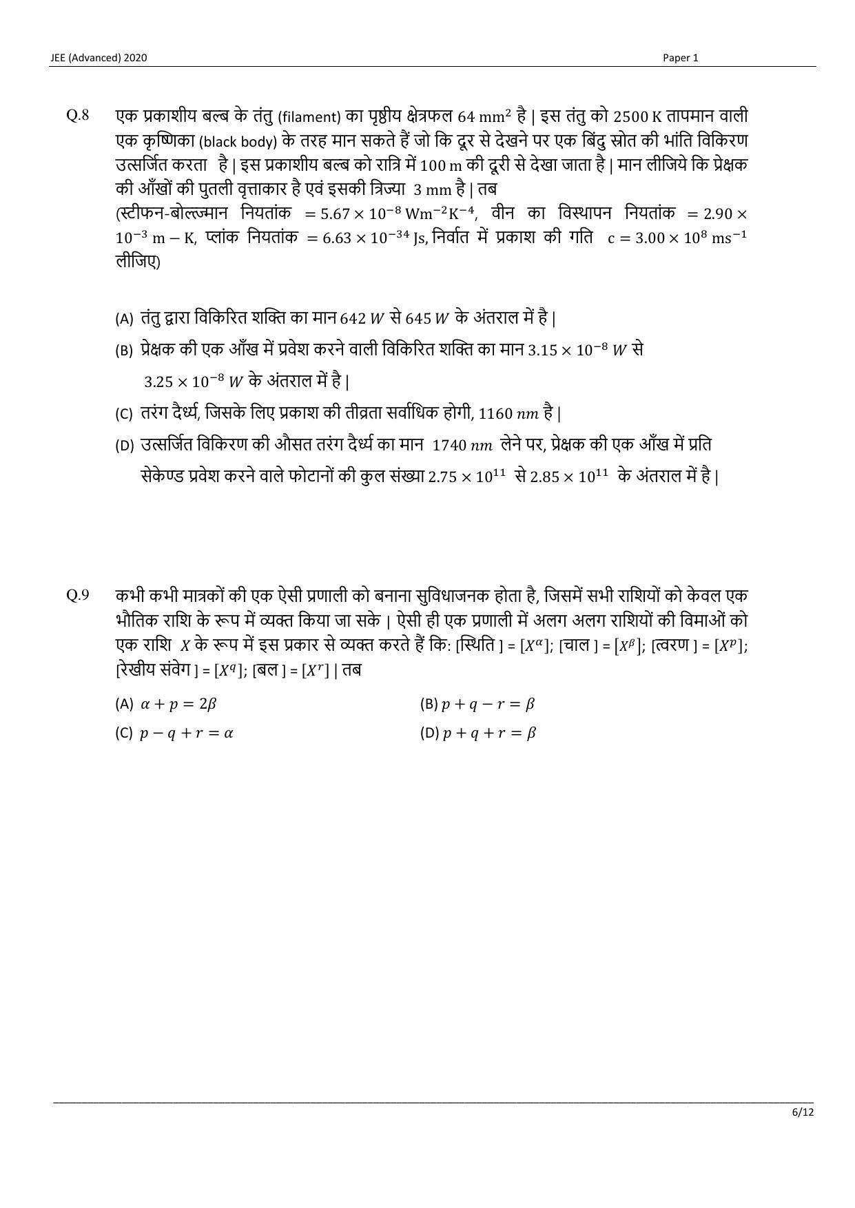 JEE (Advanced) 2020 Paper I - Hindi Question Paper - Page 6