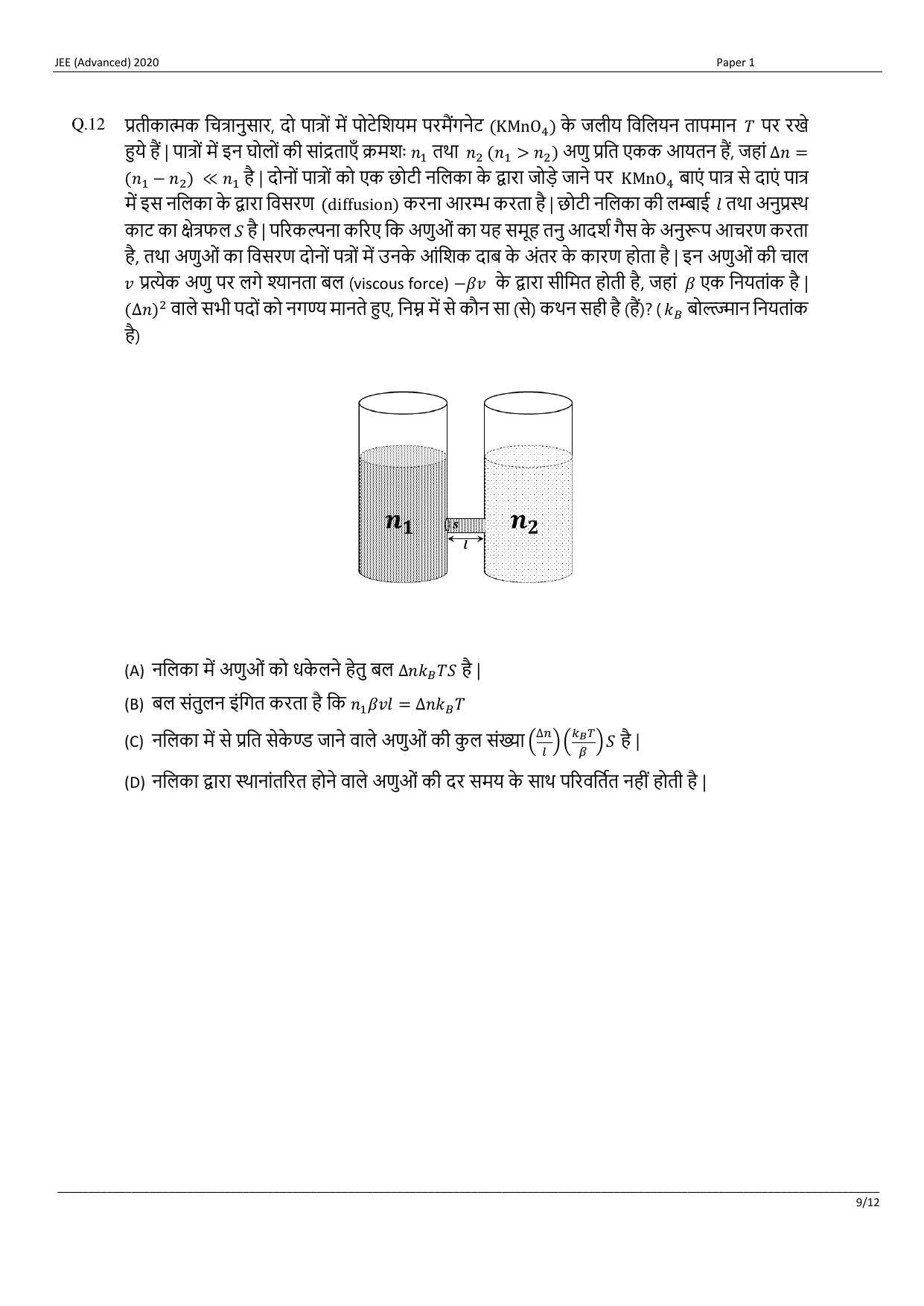 JEE (Advanced) 2020 Paper I - Hindi Question Paper - Page 9