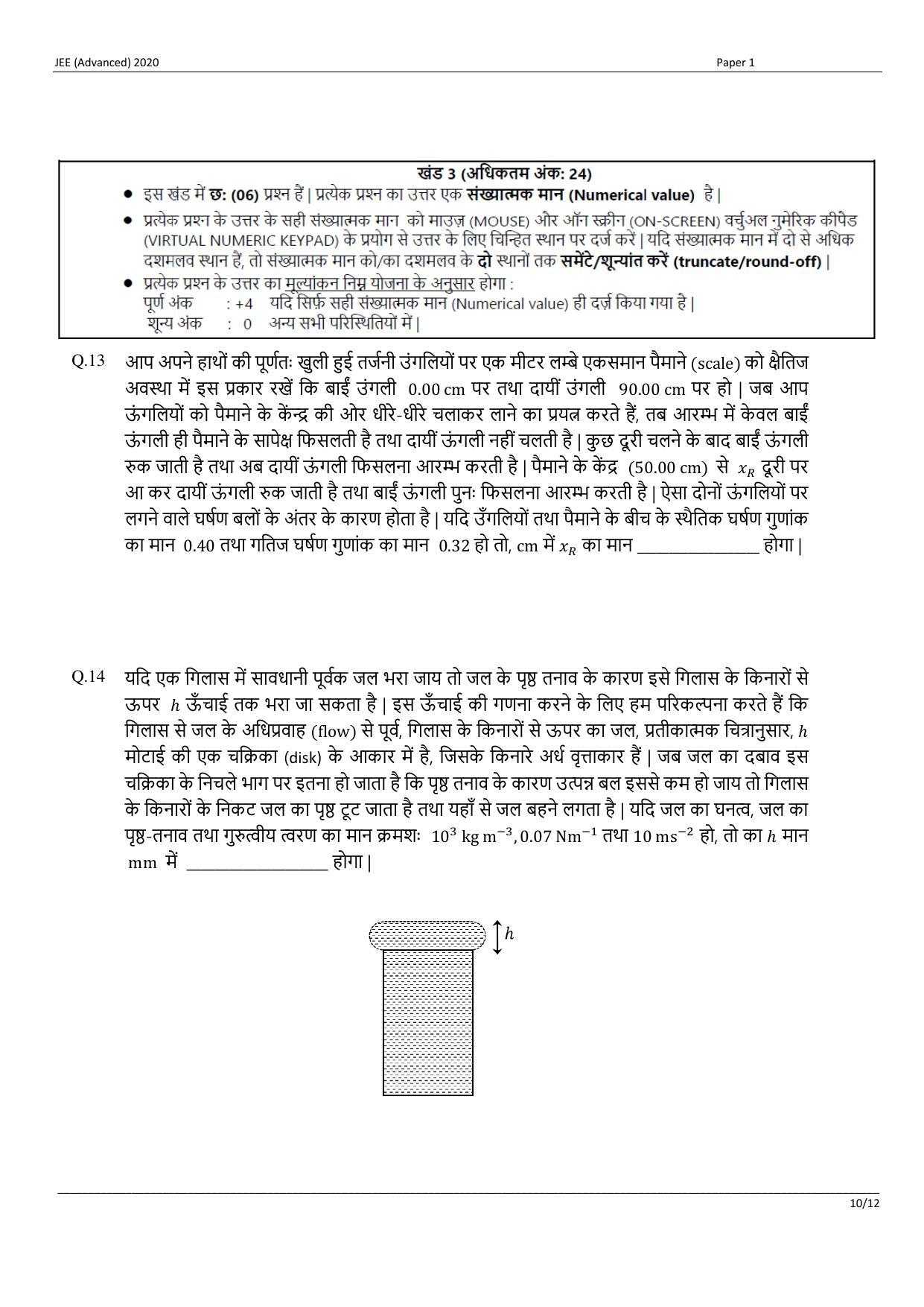 JEE (Advanced) 2020 Paper I - Hindi Question Paper - Page 10
