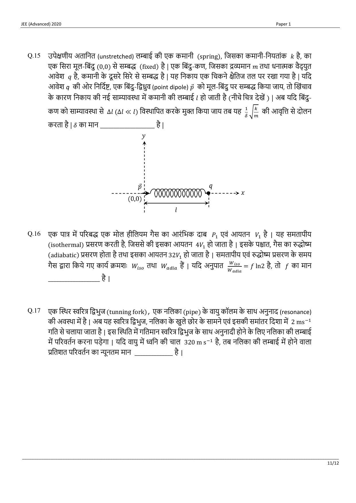 JEE (Advanced) 2020 Paper I - Hindi Question Paper - Page 11