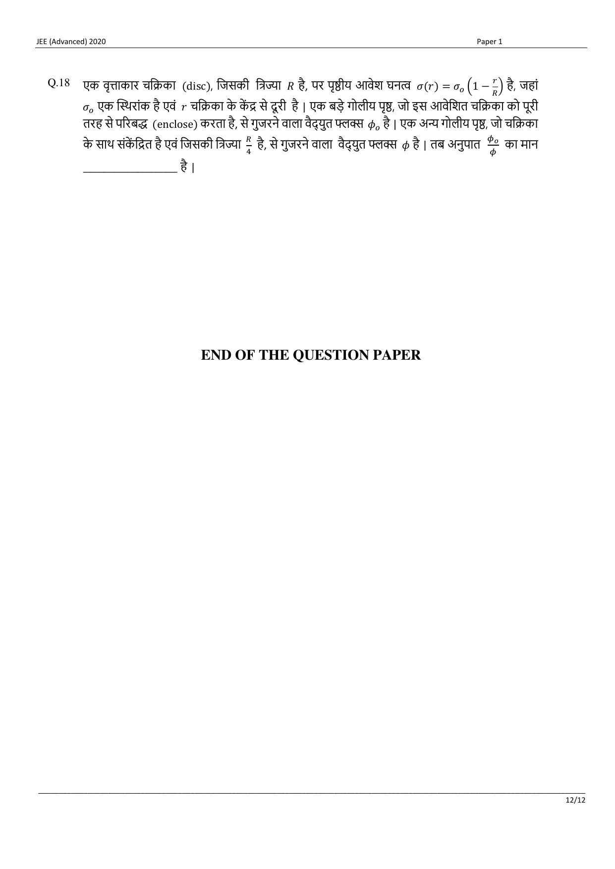 JEE (Advanced) 2020 Paper I - Hindi Question Paper - Page 12
