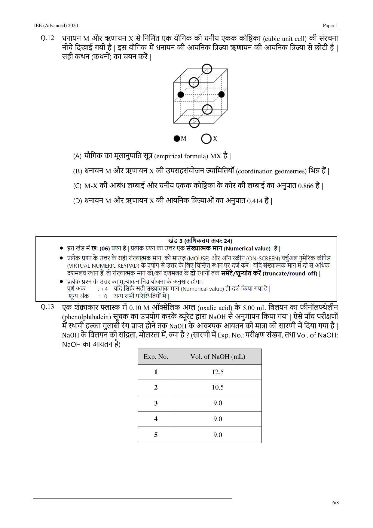 JEE (Advanced) 2020 Paper I - Hindi Question Paper - Page 18