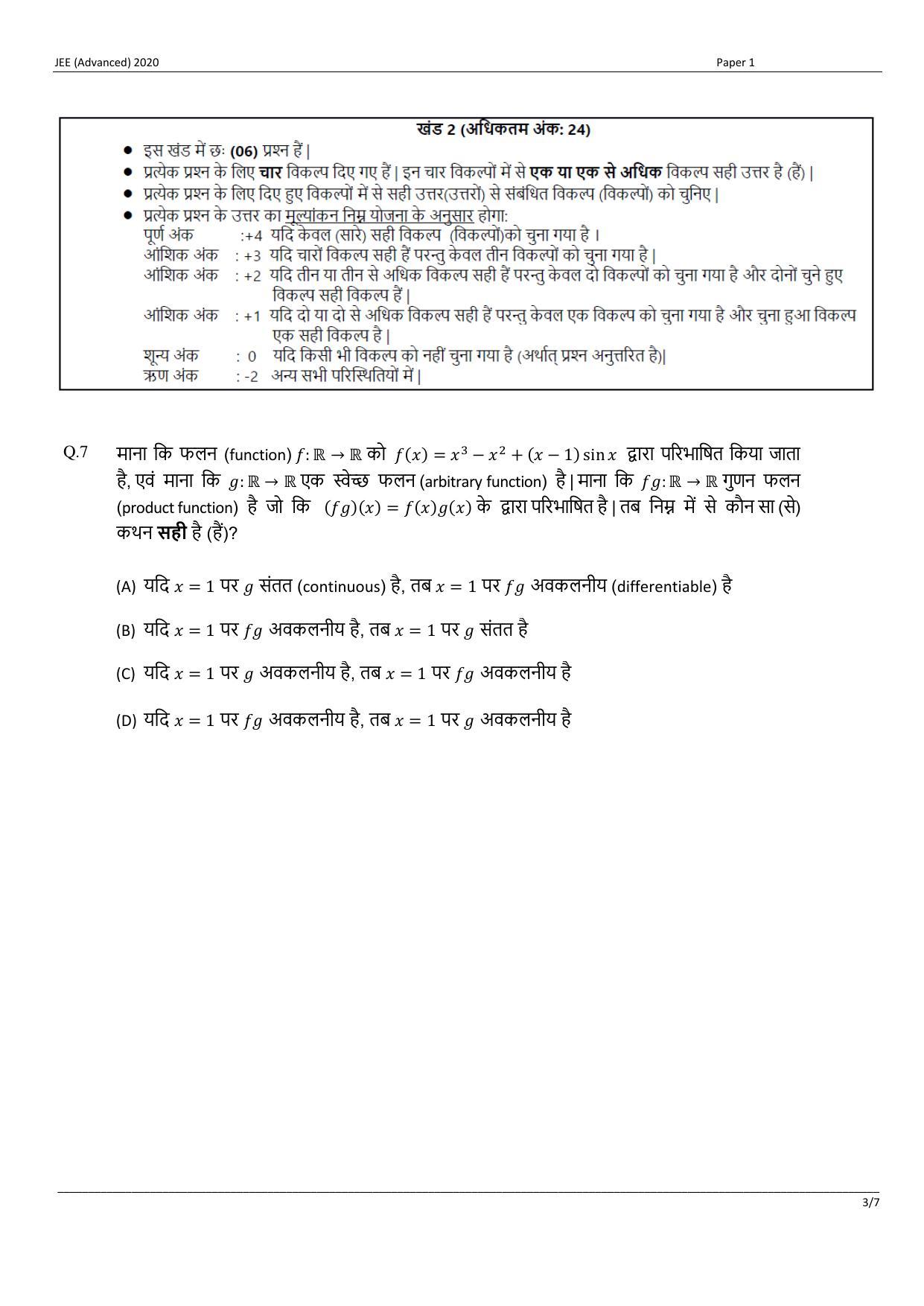 JEE (Advanced) 2020 Paper I - Hindi Question Paper - Page 23