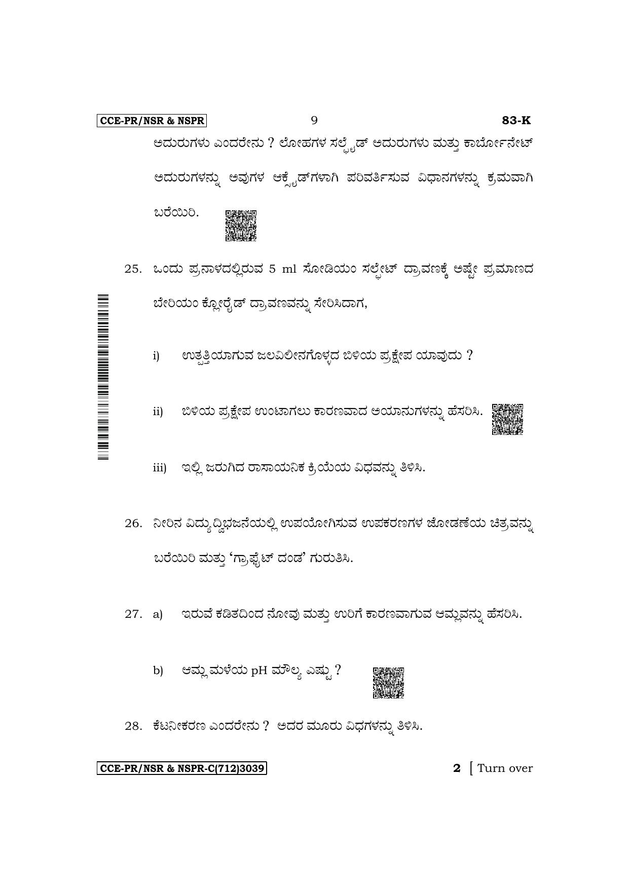 Karnataka SSLC Science (Kannada Medium) Supplementary Exam Question Paper 2023 (C Version) - Page 9