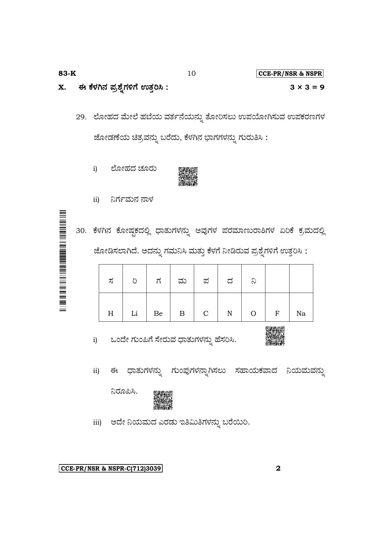 Karnataka SSLC Science (Kannada Medium) Supplementary Exam Question Paper 2023 (C Version) - Page 10