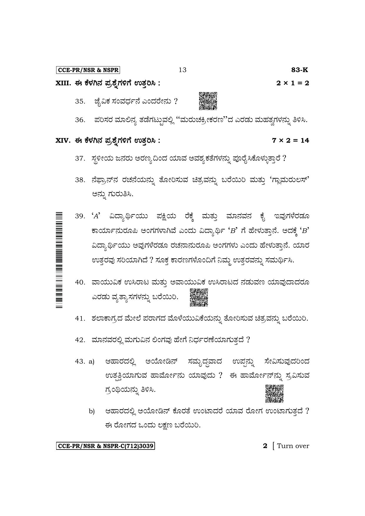 Karnataka SSLC Science (Kannada Medium) Supplementary Exam Question Paper 2023 (C Version) - Page 13