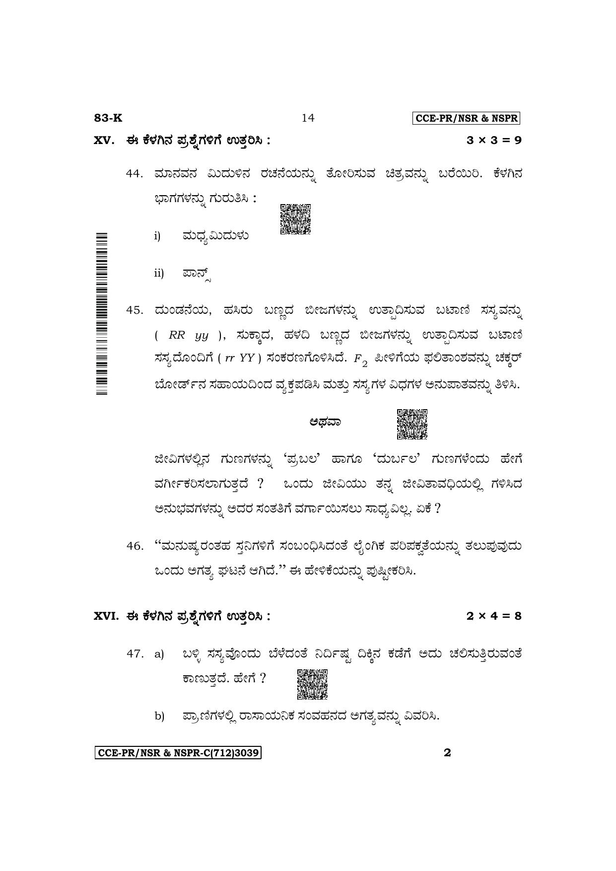 Karnataka SSLC Science (Kannada Medium) Supplementary Exam Question Paper 2023 (C Version) - Page 14