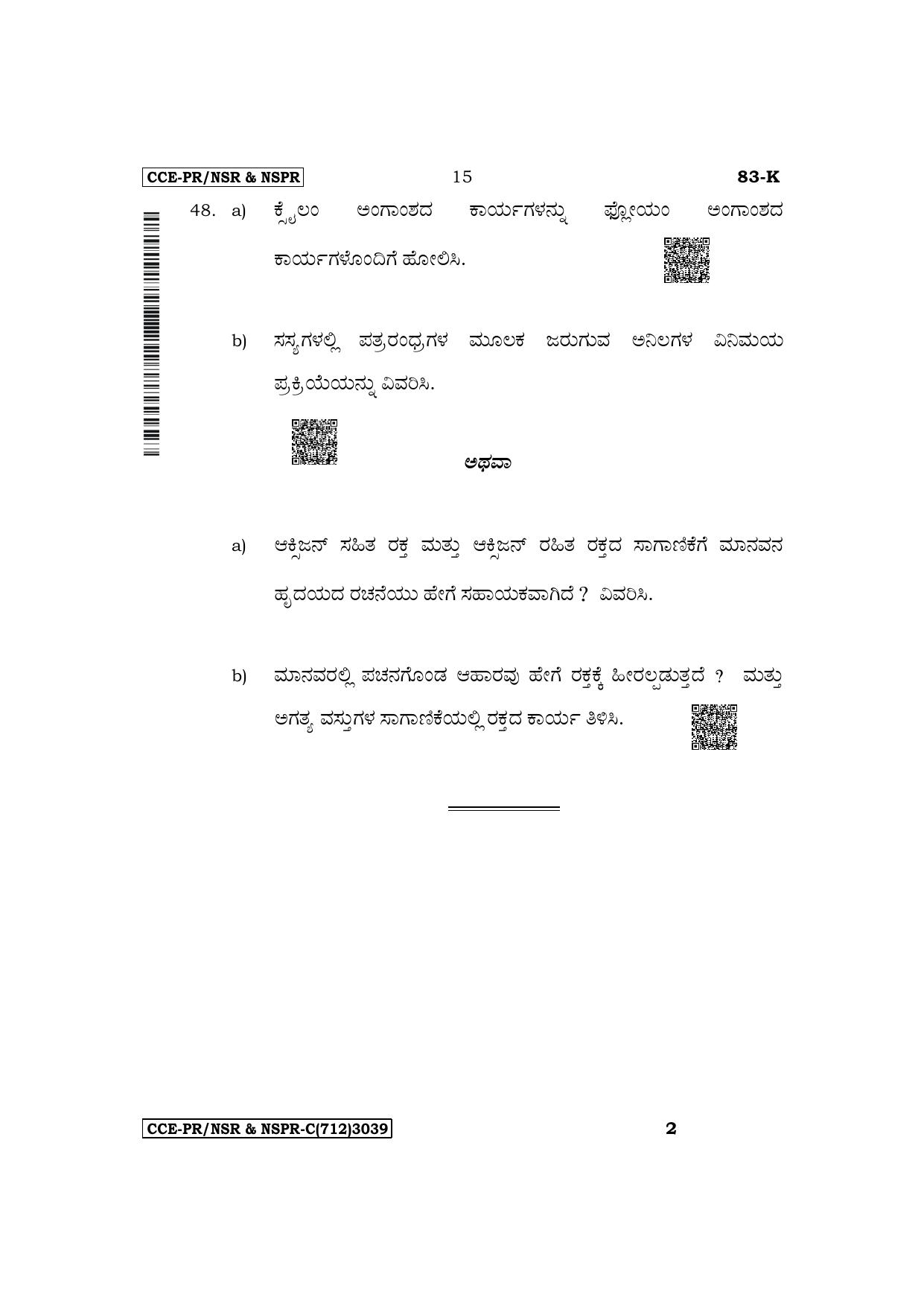 Karnataka SSLC Science (Kannada Medium) Supplementary Exam Question Paper 2023 (C Version) - Page 15