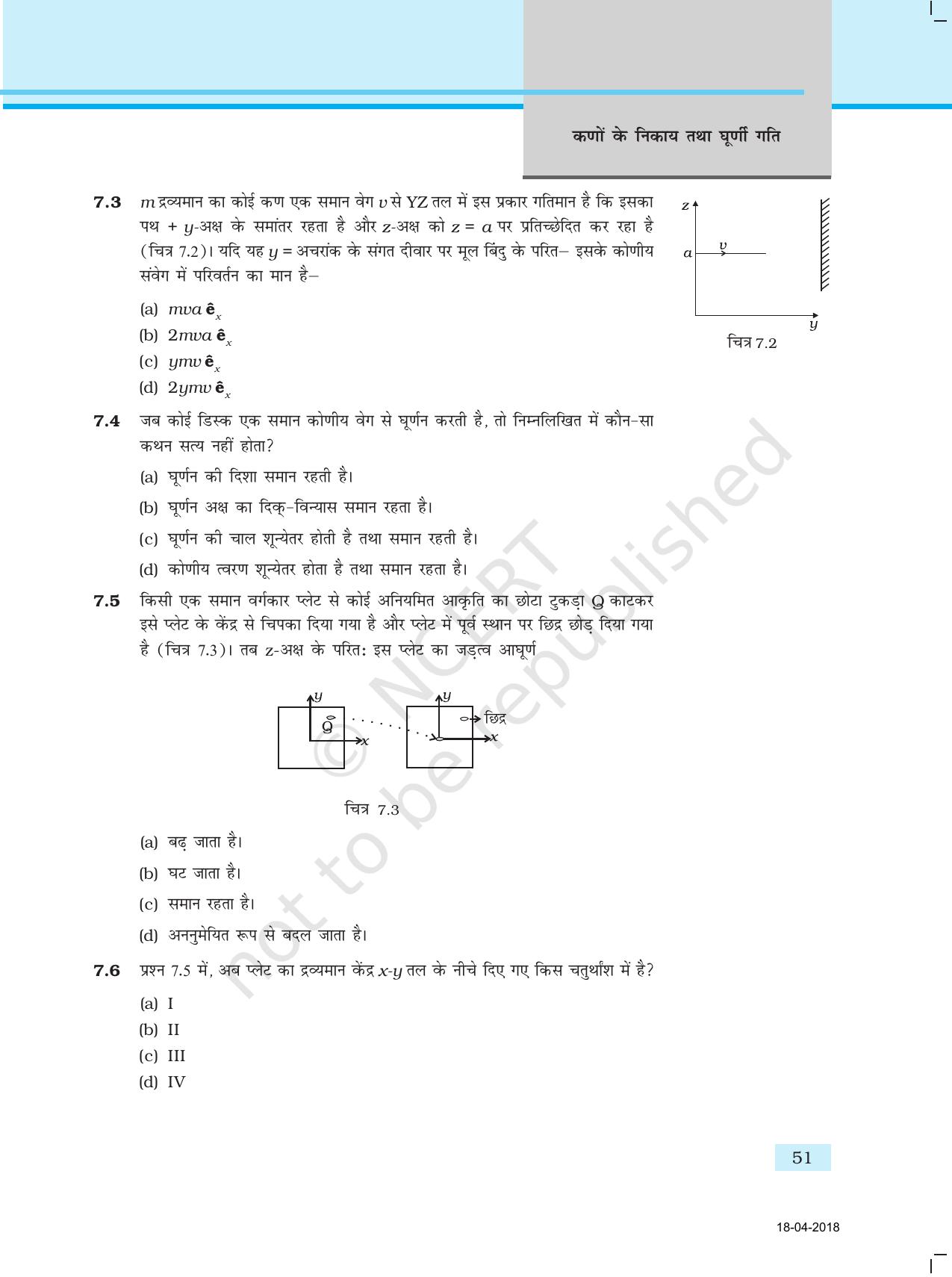 NCERT Exemplar Class 11: भौतिक विज्ञान अध्याय 7 (कणो के निकास तथा घूर्णी गति) - Page 2