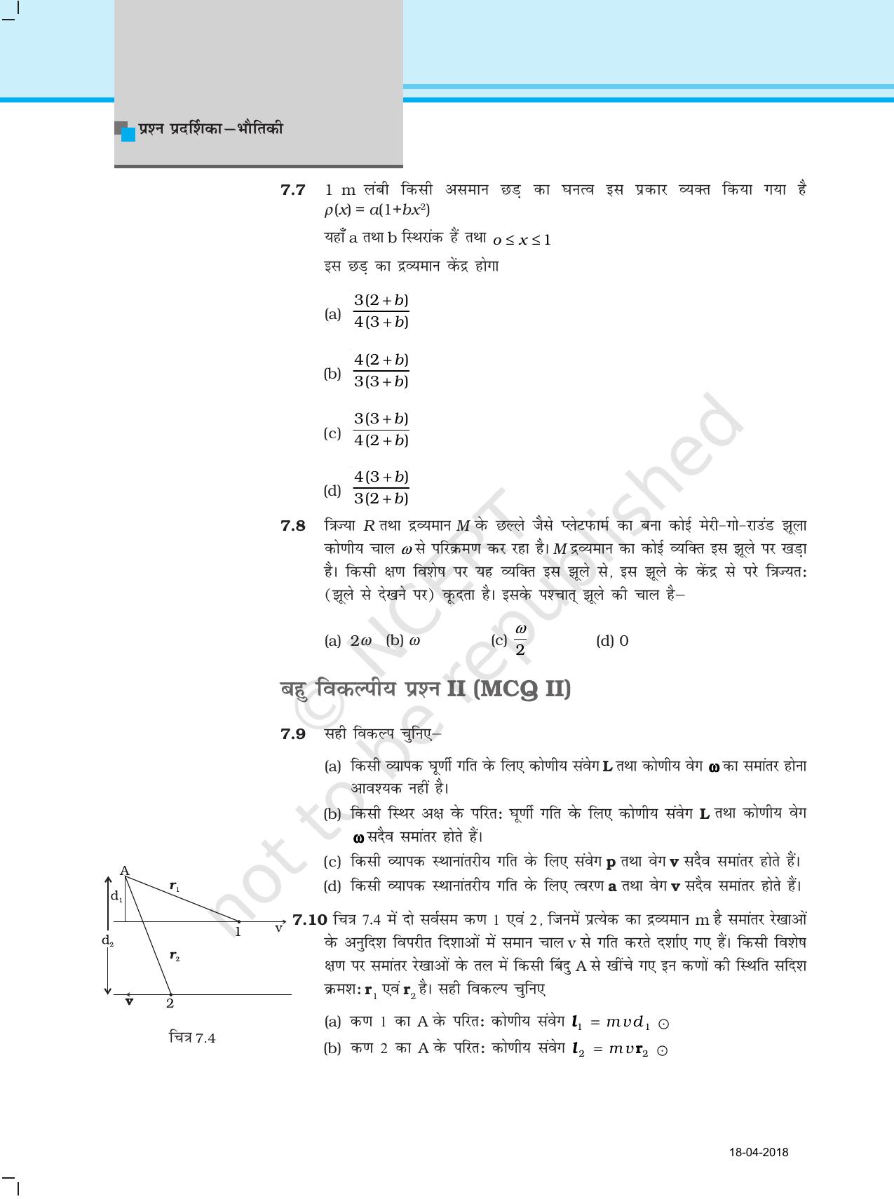 NCERT Exemplar Class 11: भौतिक विज्ञान अध्याय 7 (कणो के निकास तथा घूर्णी गति) - Page 3
