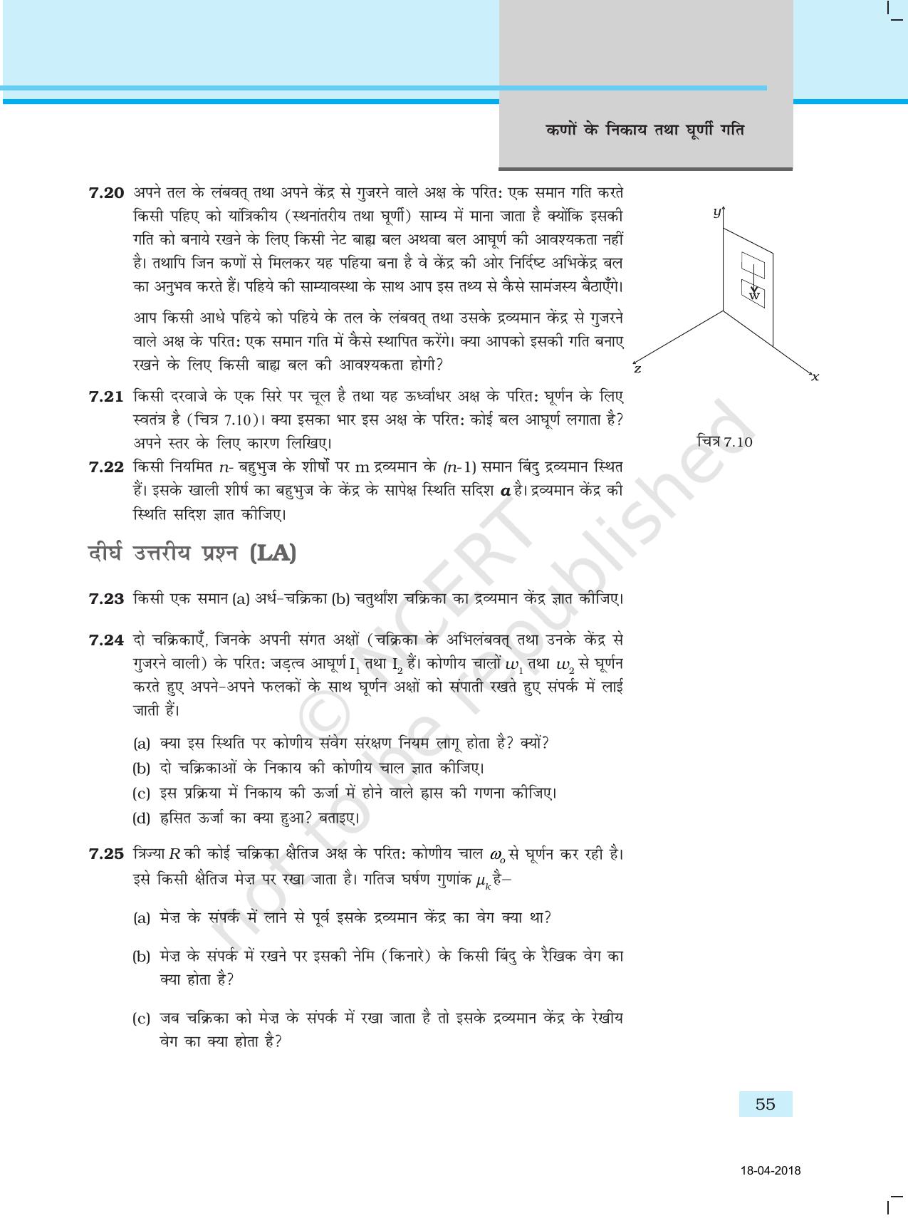 NCERT Exemplar Class 11: भौतिक विज्ञान अध्याय 7 (कणो के निकास तथा घूर्णी गति) - Page 6