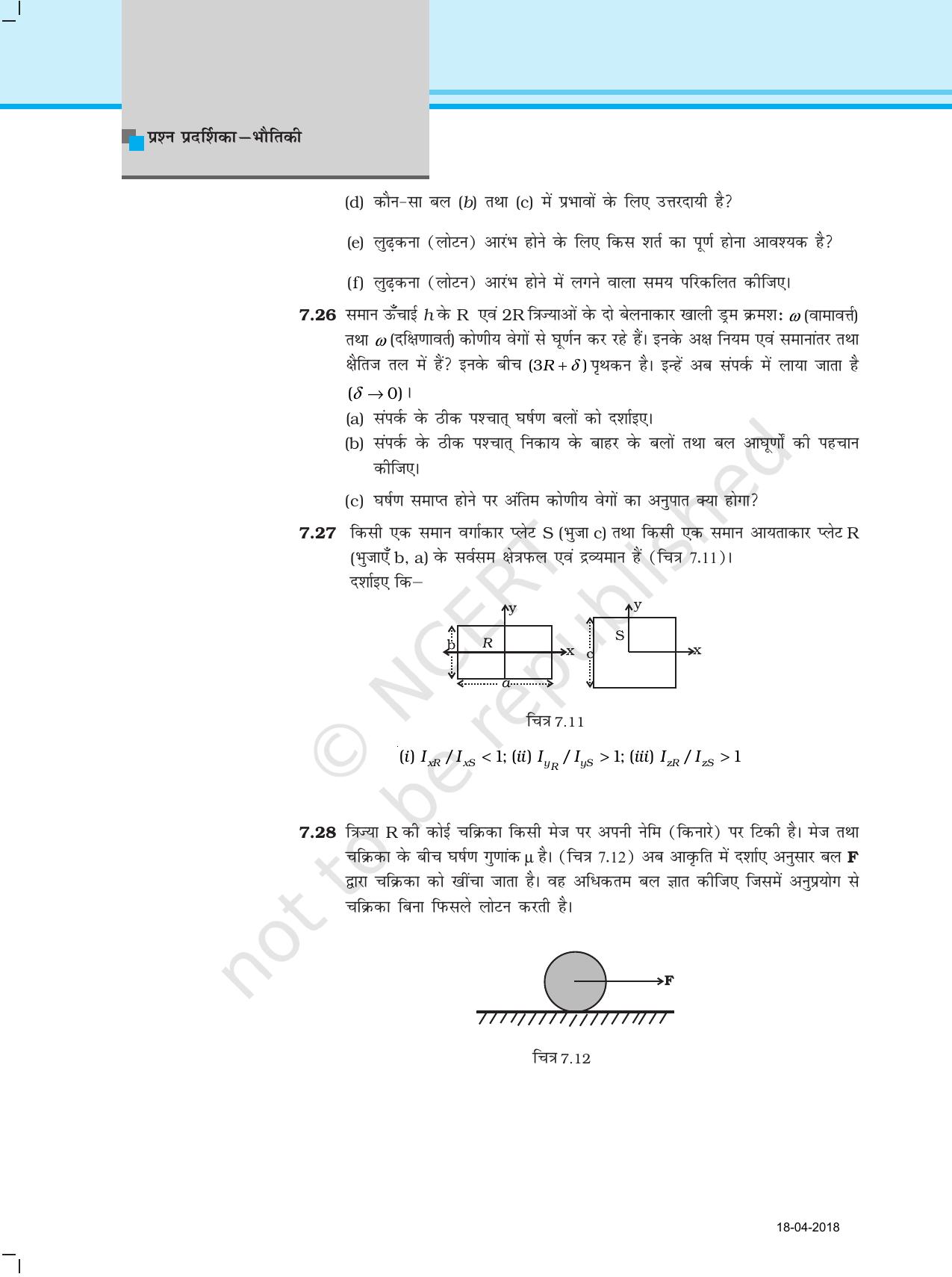 NCERT Exemplar Class 11: भौतिक विज्ञान अध्याय 7 (कणो के निकास तथा घूर्णी गति) - Page 7