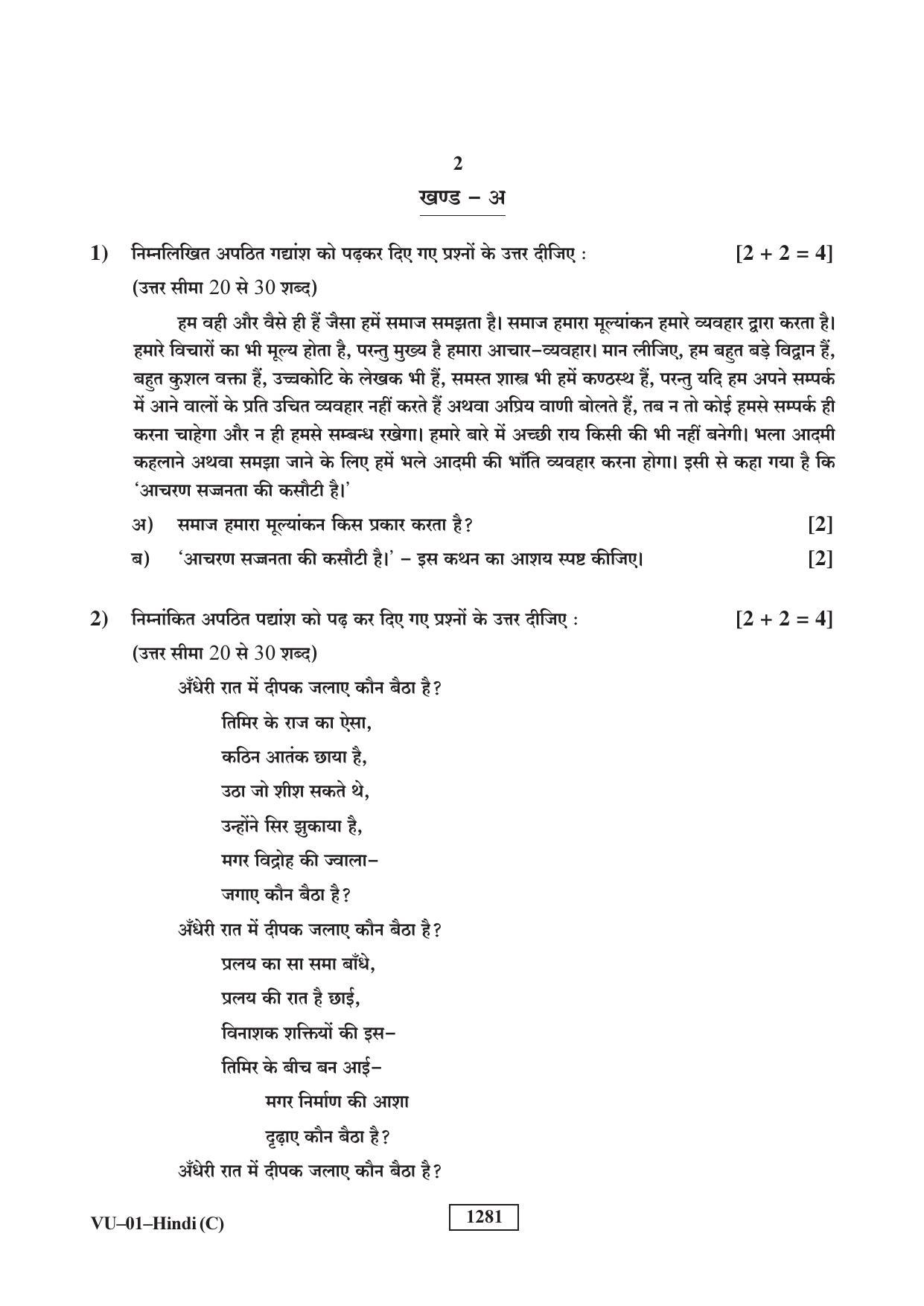 RBSE 2018 Hindi (SUPPLEMENTARY) Varishtha Upadhyay Question Paper - Page 2