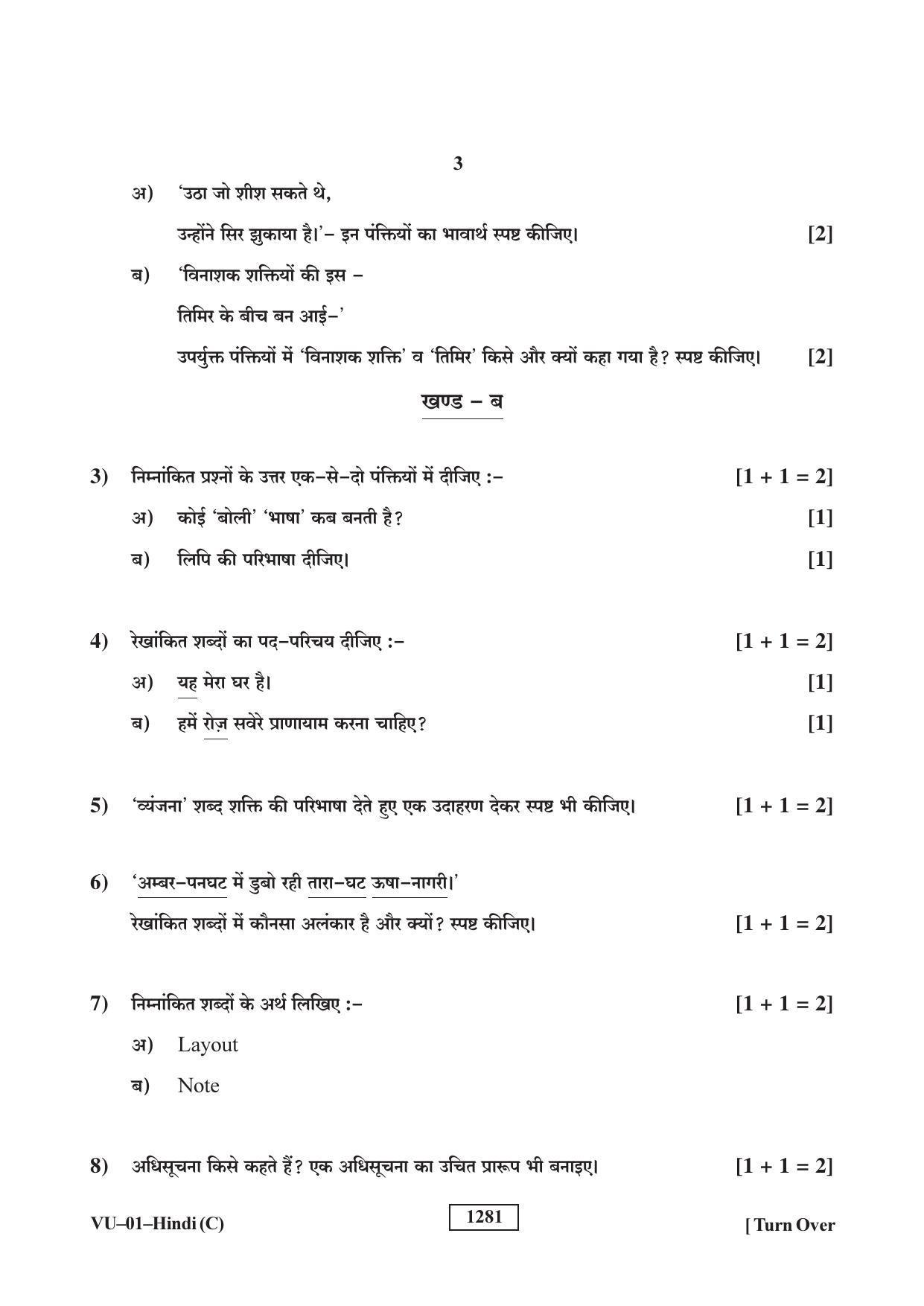 RBSE 2018 Hindi (SUPPLEMENTARY) Varishtha Upadhyay Question Paper - Page 3