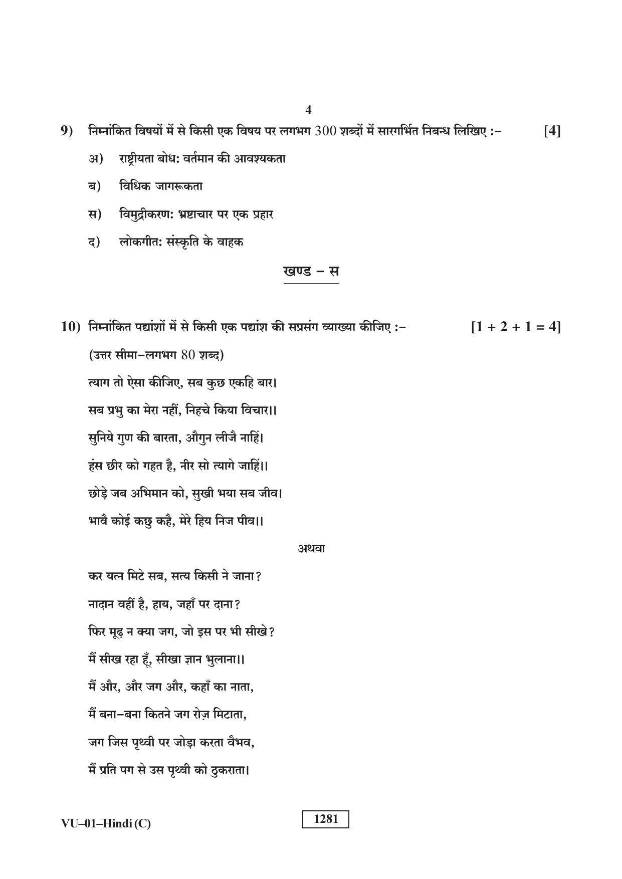 RBSE 2018 Hindi (SUPPLEMENTARY) Varishtha Upadhyay Question Paper - Page 4