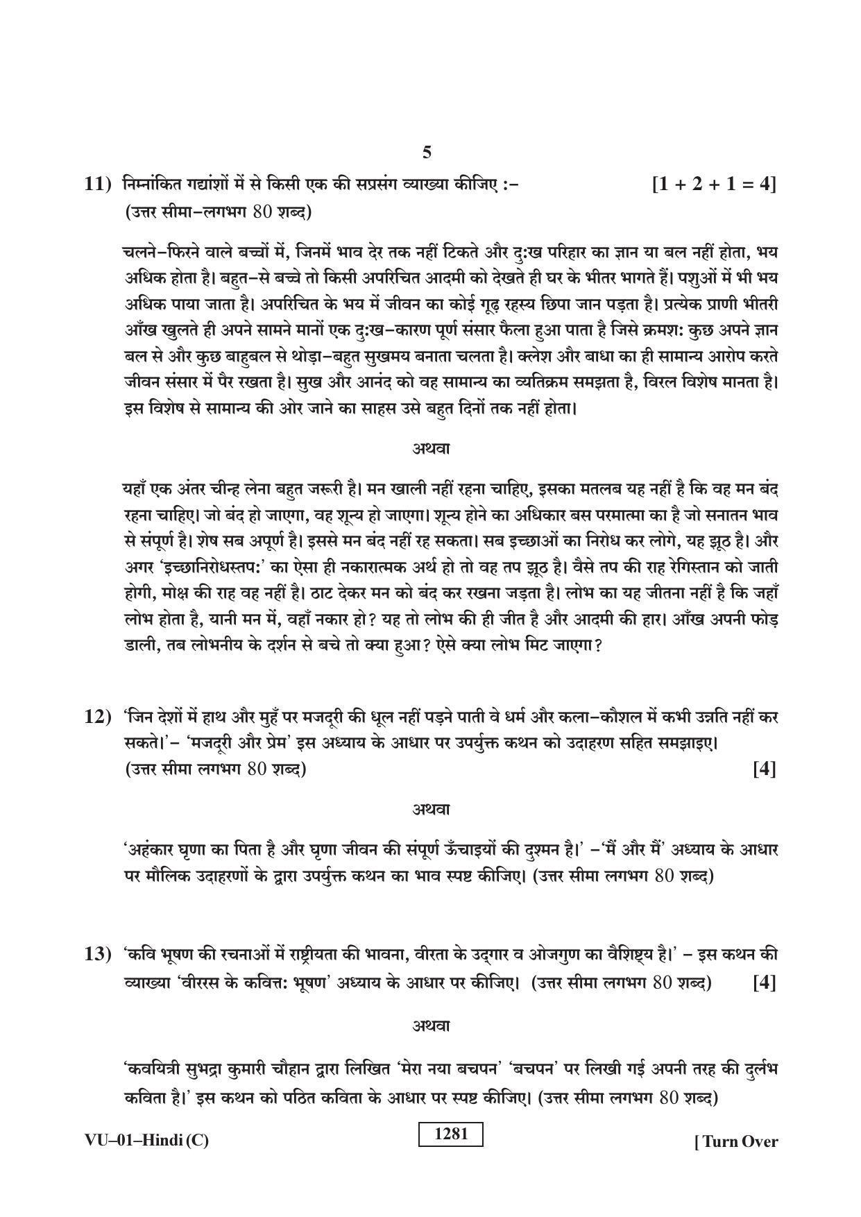 RBSE 2018 Hindi (SUPPLEMENTARY) Varishtha Upadhyay Question Paper - Page 5