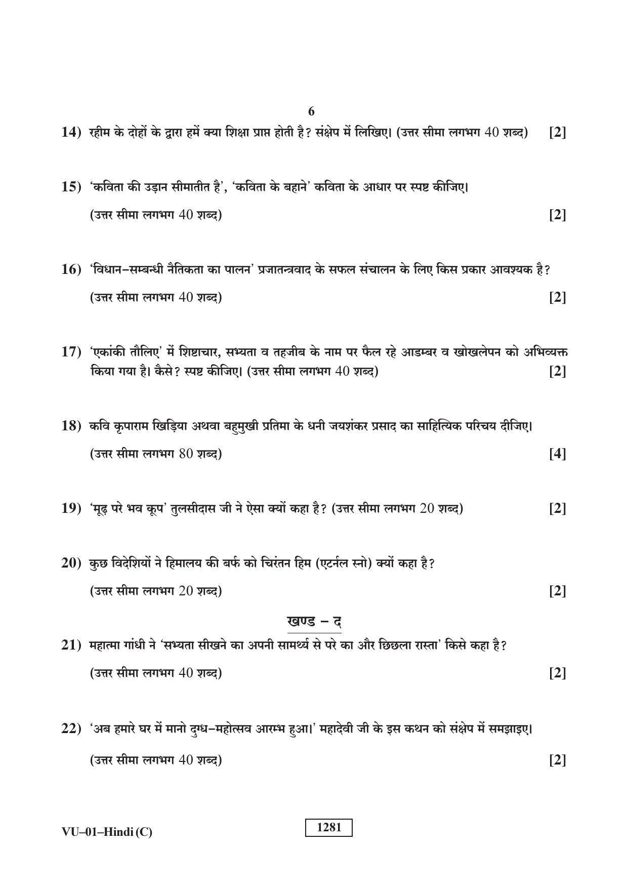 RBSE 2018 Hindi (SUPPLEMENTARY) Varishtha Upadhyay Question Paper - Page 6