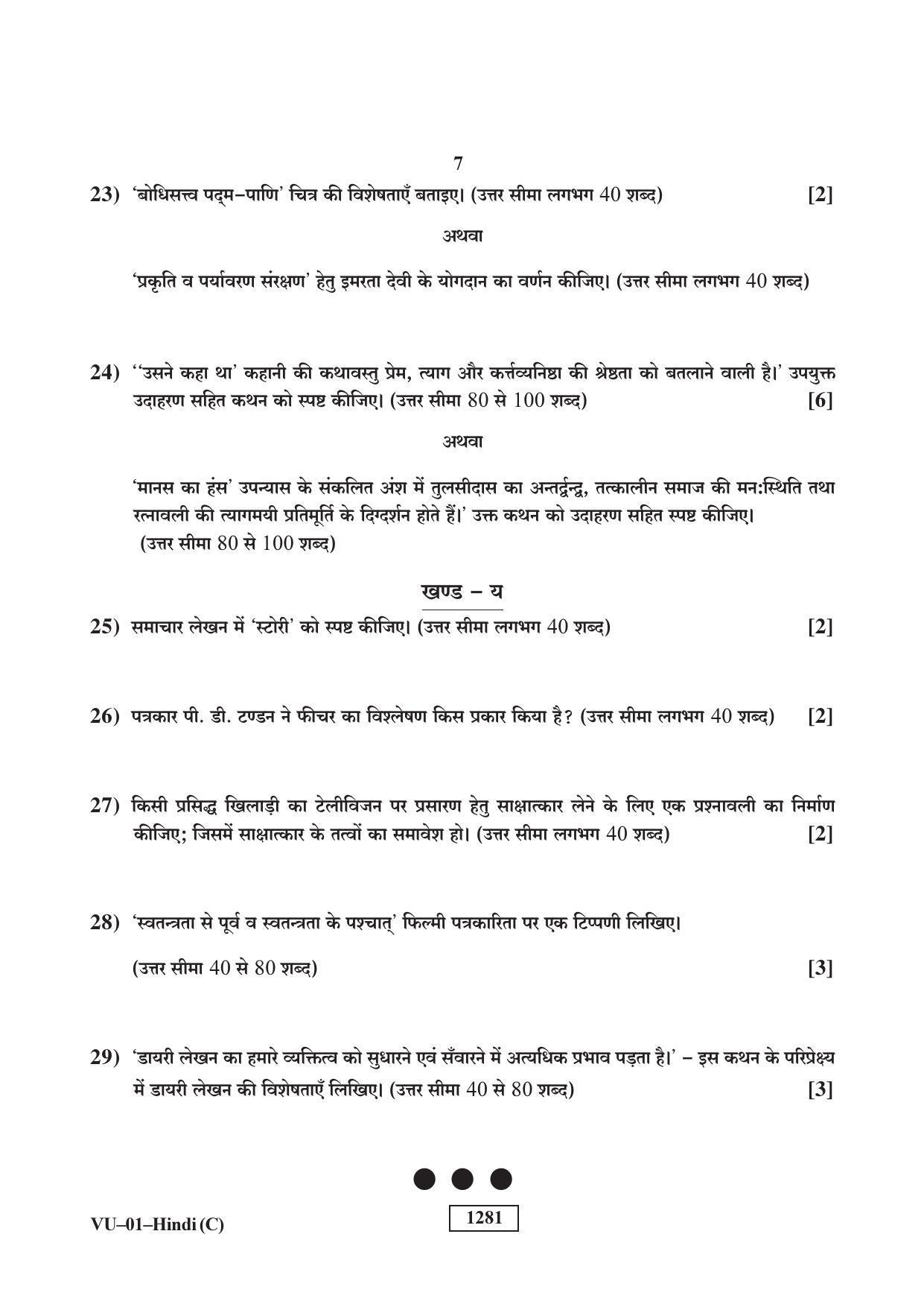 RBSE 2018 Hindi (SUPPLEMENTARY) Varishtha Upadhyay Question Paper - Page 7