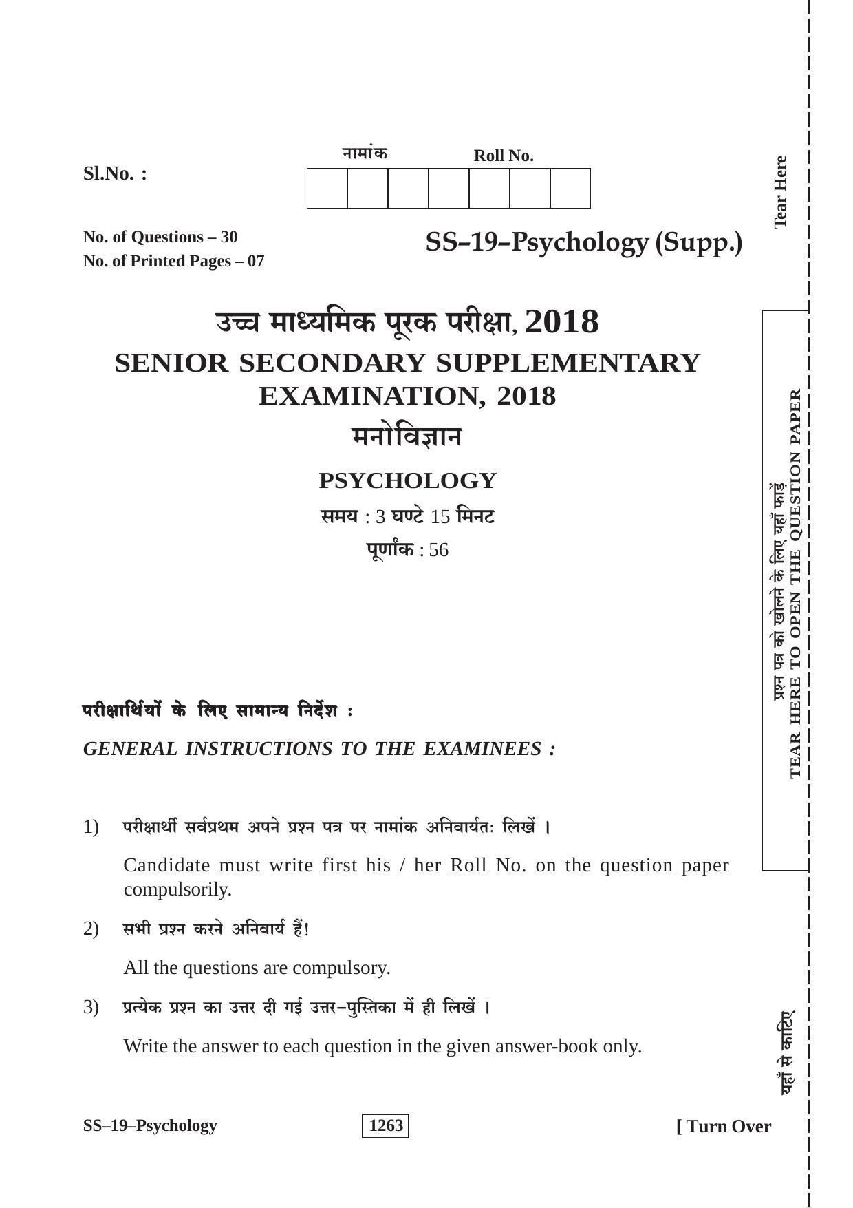 Class 12 2018 Psychology Supplementary RBSE Question Paper - Page 1