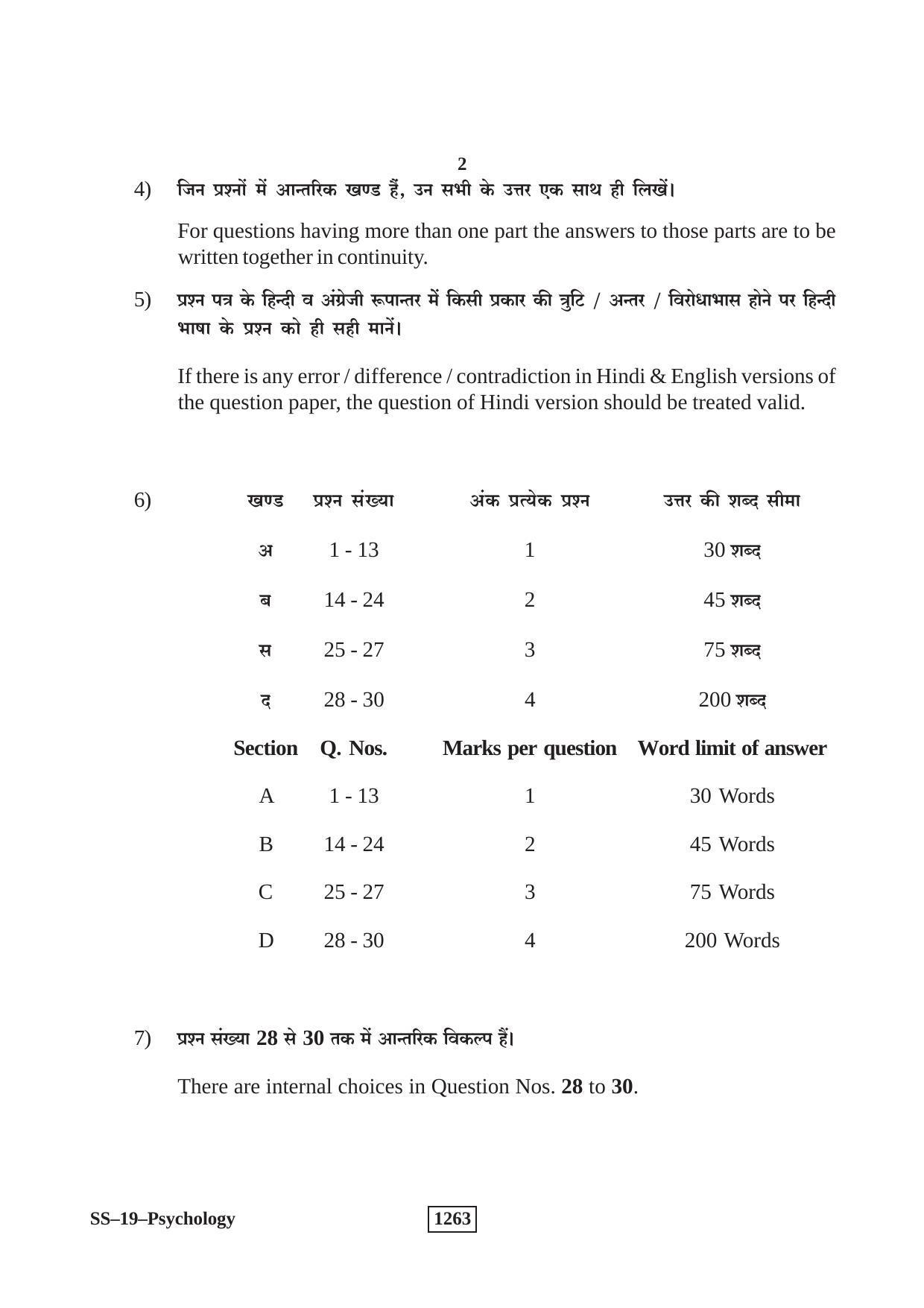 Class 12 2018 Psychology Supplementary RBSE Question Paper - Page 2