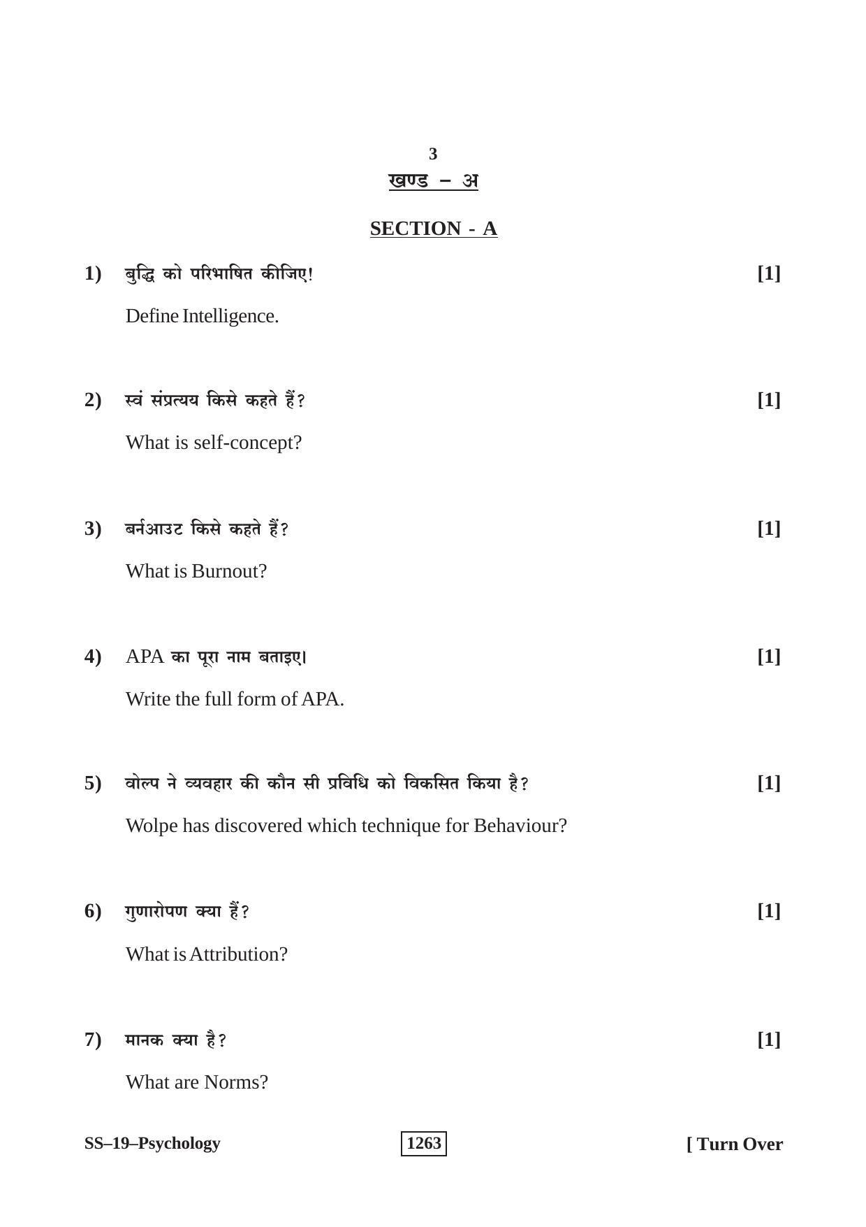 Class 12 2018 Psychology Supplementary RBSE Question Paper - Page 3