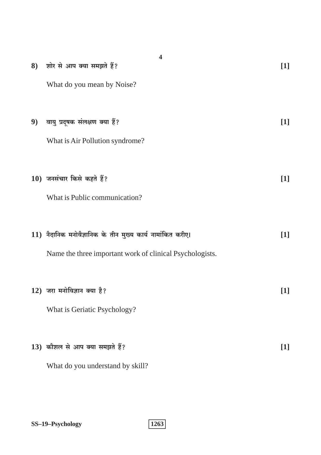 Class 12 2018 Psychology Supplementary RBSE Question Paper - Page 4