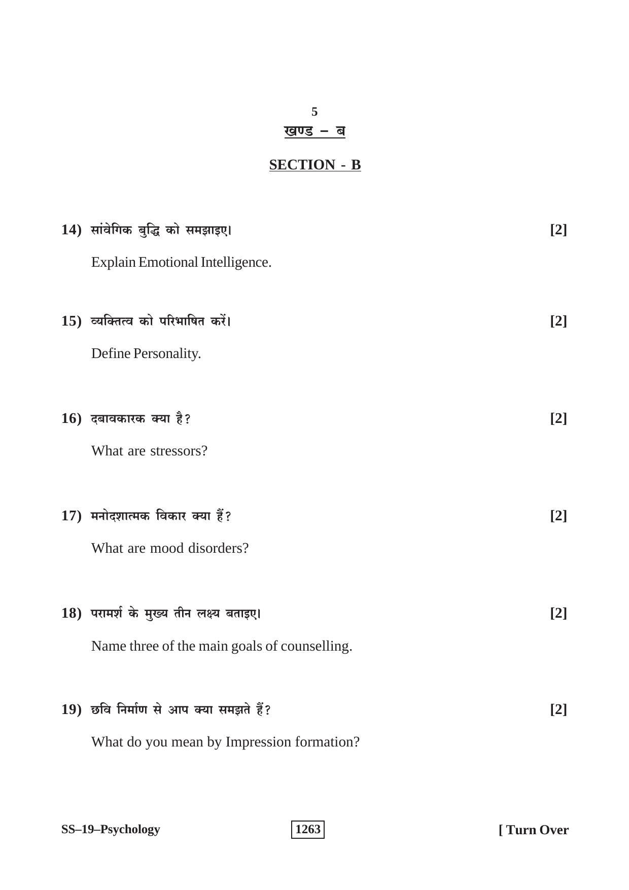 Class 12 2018 Psychology Supplementary RBSE Question Paper - Page 5