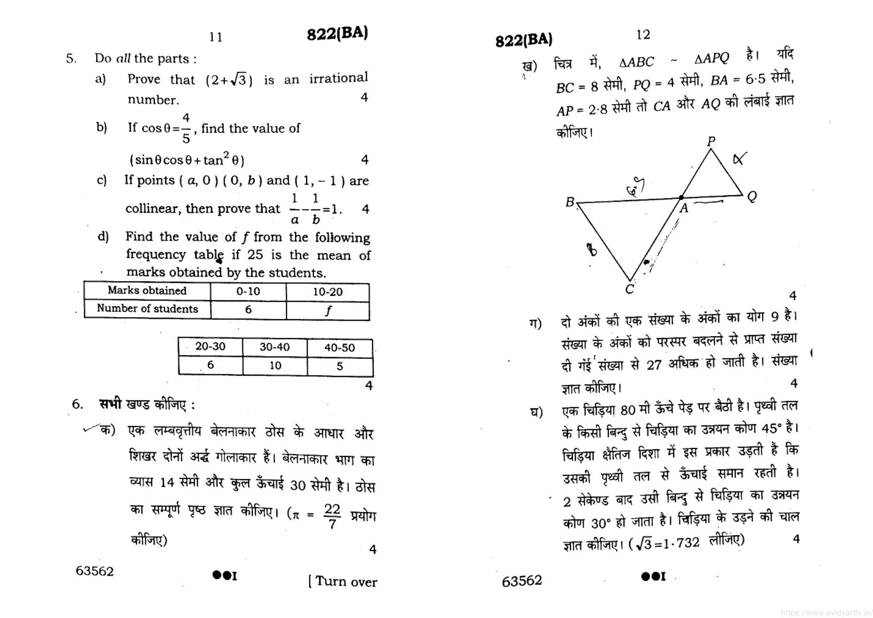UP Board Previous Year Question Paper Class 10 Maths (822 BA) – 2022 - Page 6