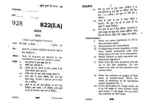 UP Board Previous Year Question Paper Class 10 Maths (822 BA) – 2022