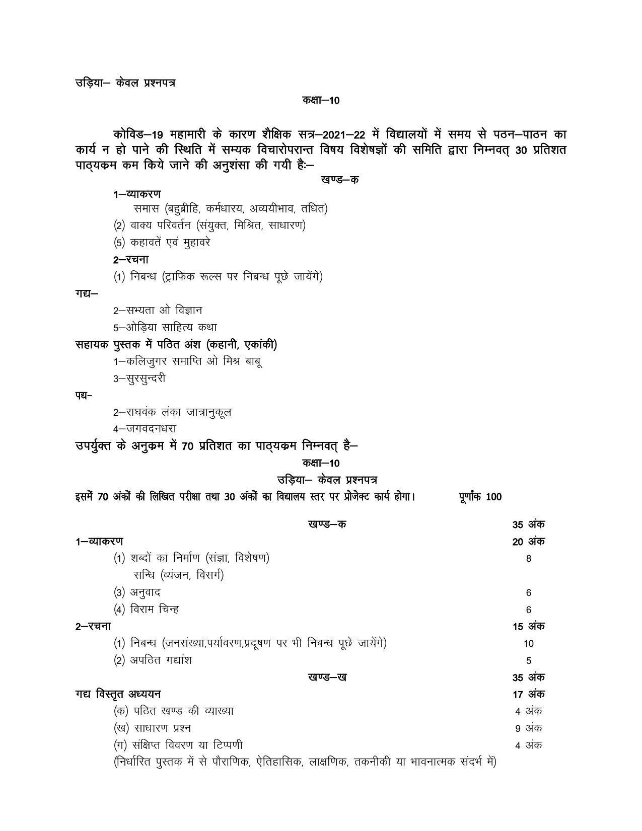 UP Board 10th Syllabus Oriya - Page 1