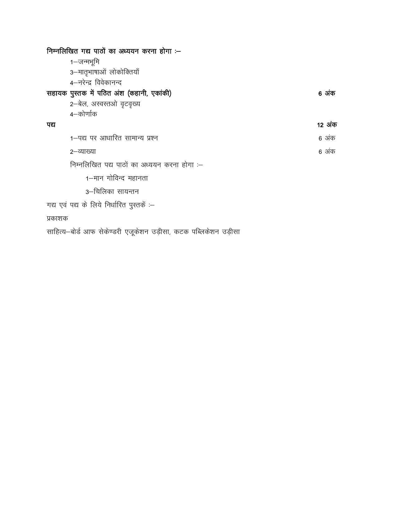UP Board 10th Syllabus Oriya - Page 2