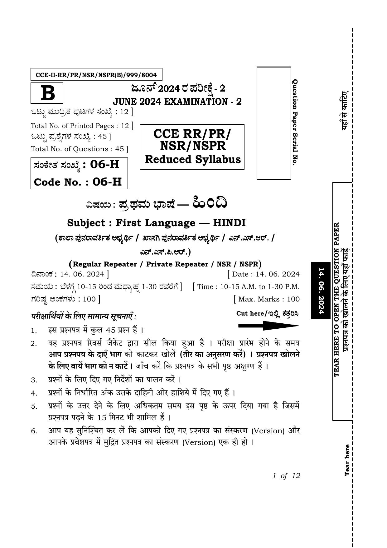 Karnataka SSLC First Language Hindi Exam 2 Question Paper 2024 (B Version) - Page 1