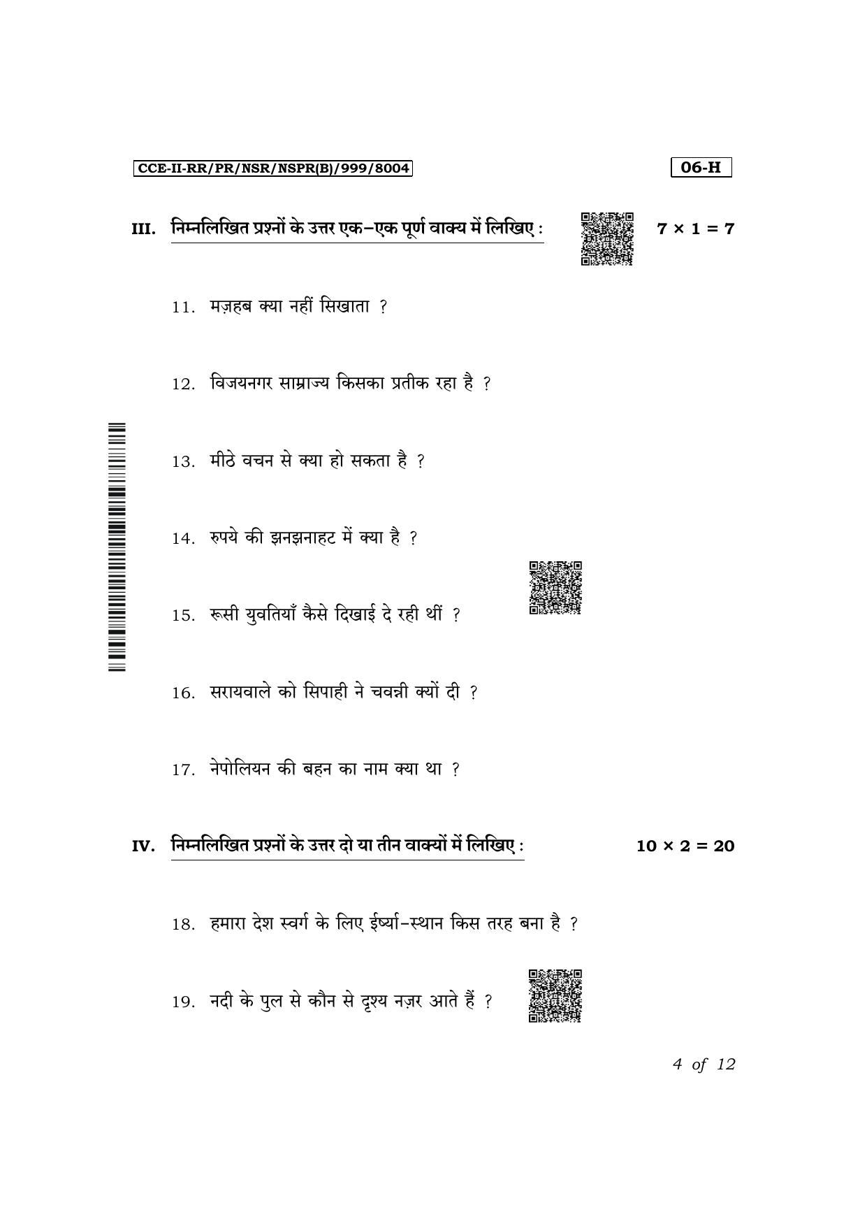 Karnataka SSLC First Language Hindi Exam 2 Question Paper 2024 (B Version) - Page 4