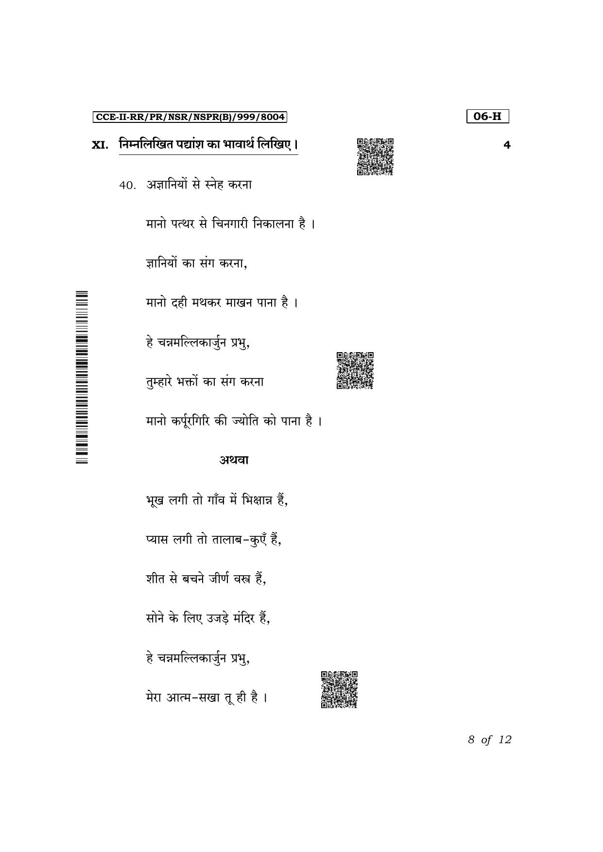 Karnataka SSLC First Language Hindi Exam 2 Question Paper 2024 (B Version) - Page 8