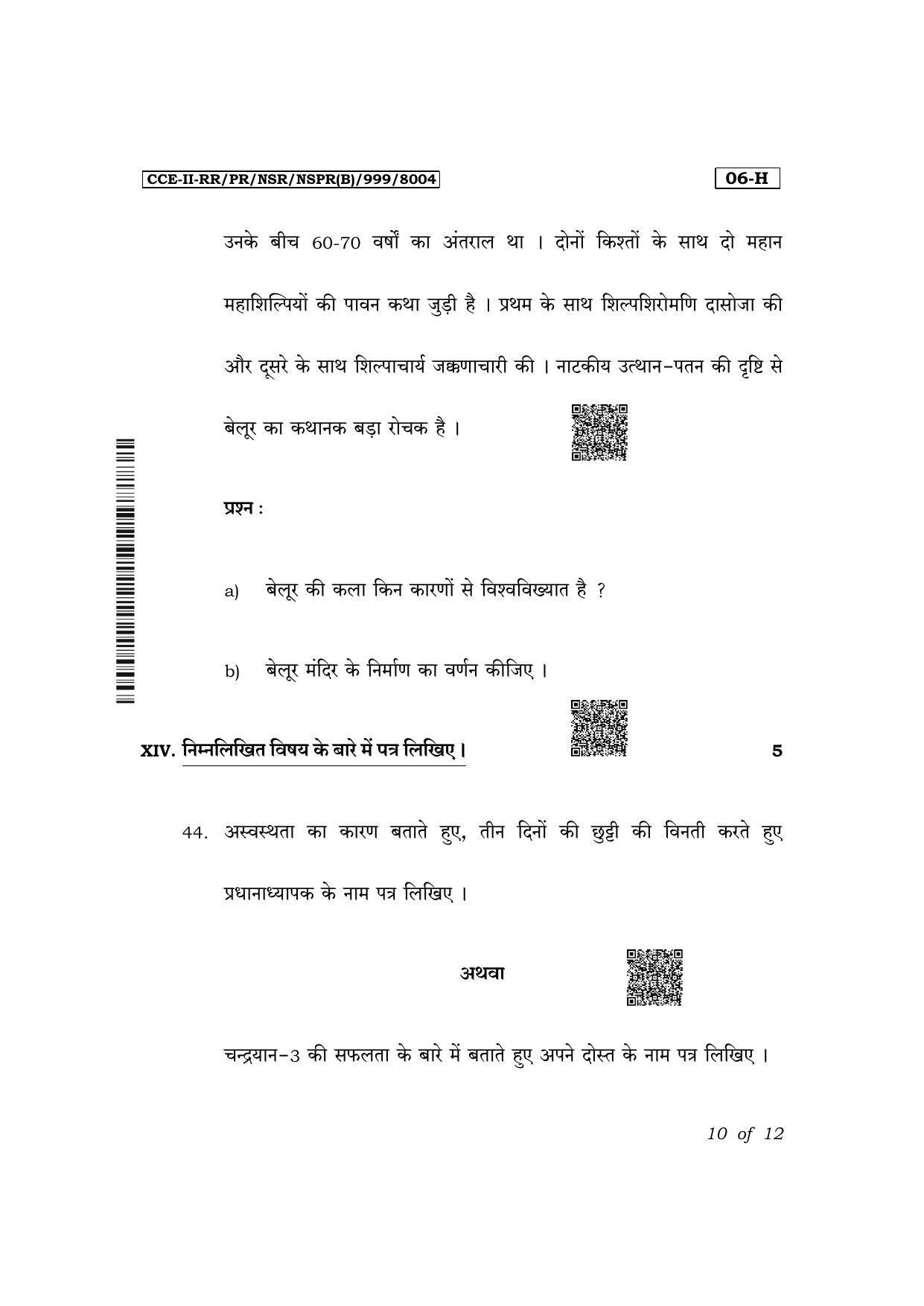 Karnataka SSLC First Language Hindi Exam 2 Question Paper 2024 (B Version) - Page 10