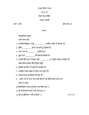 PSEB 8th Home Science Model Paper 2025
