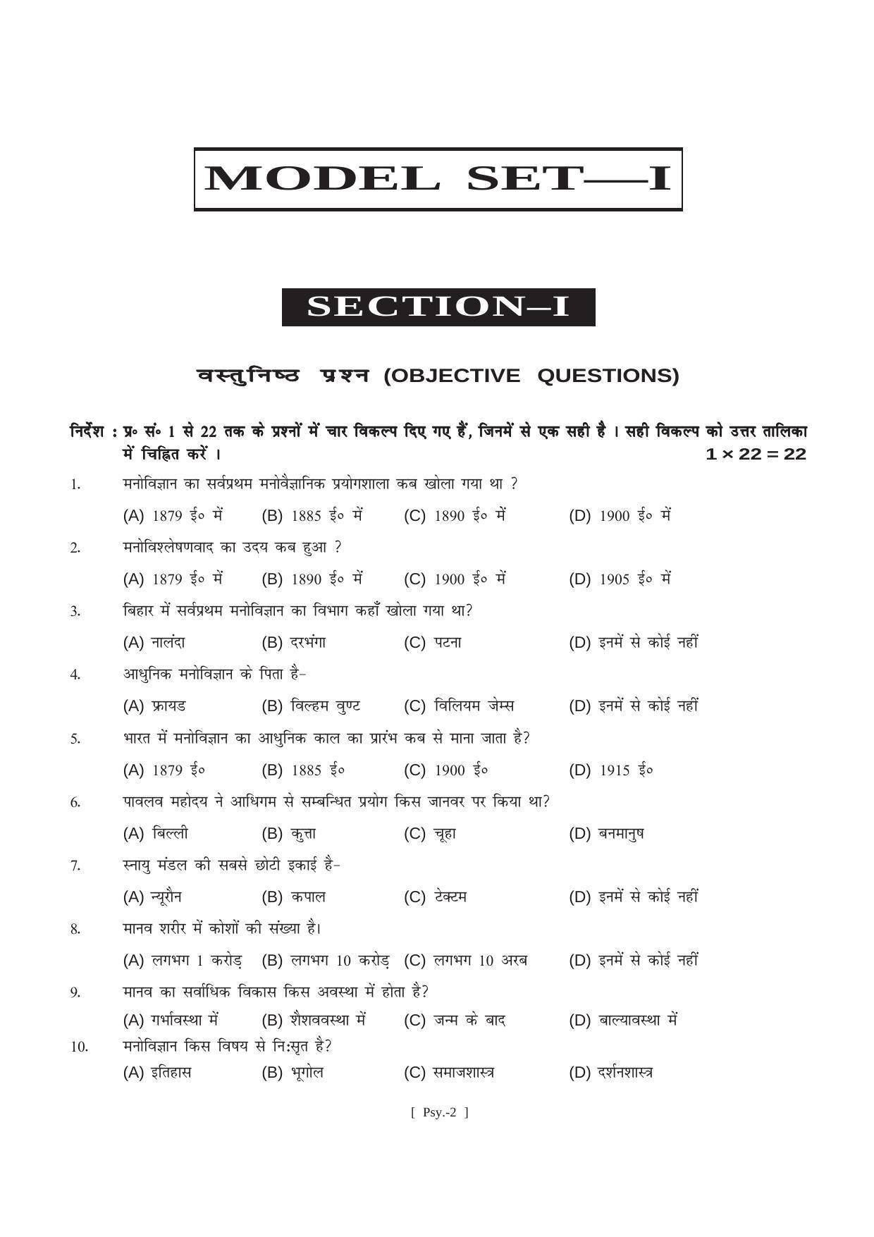 Bihar Board Class 11 Psychology (All Groups) Model Paper - Page 2