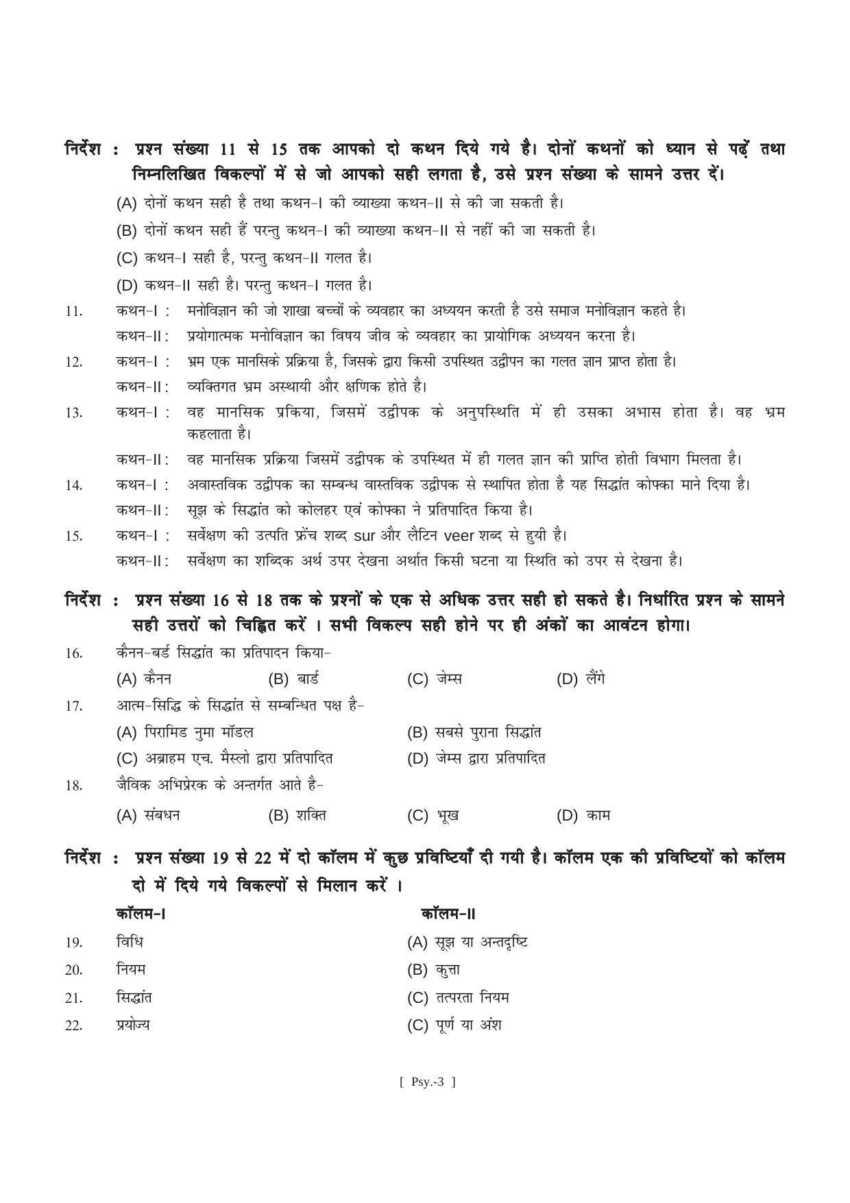 Bihar Board Class 11 Psychology (All Groups) Model Paper - Page 3