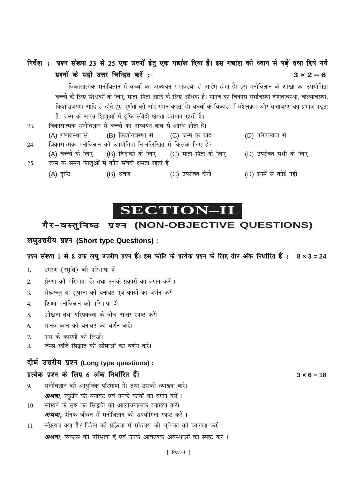 Bihar Board Class 11 Psychology (All Groups) Model Paper - Page 4